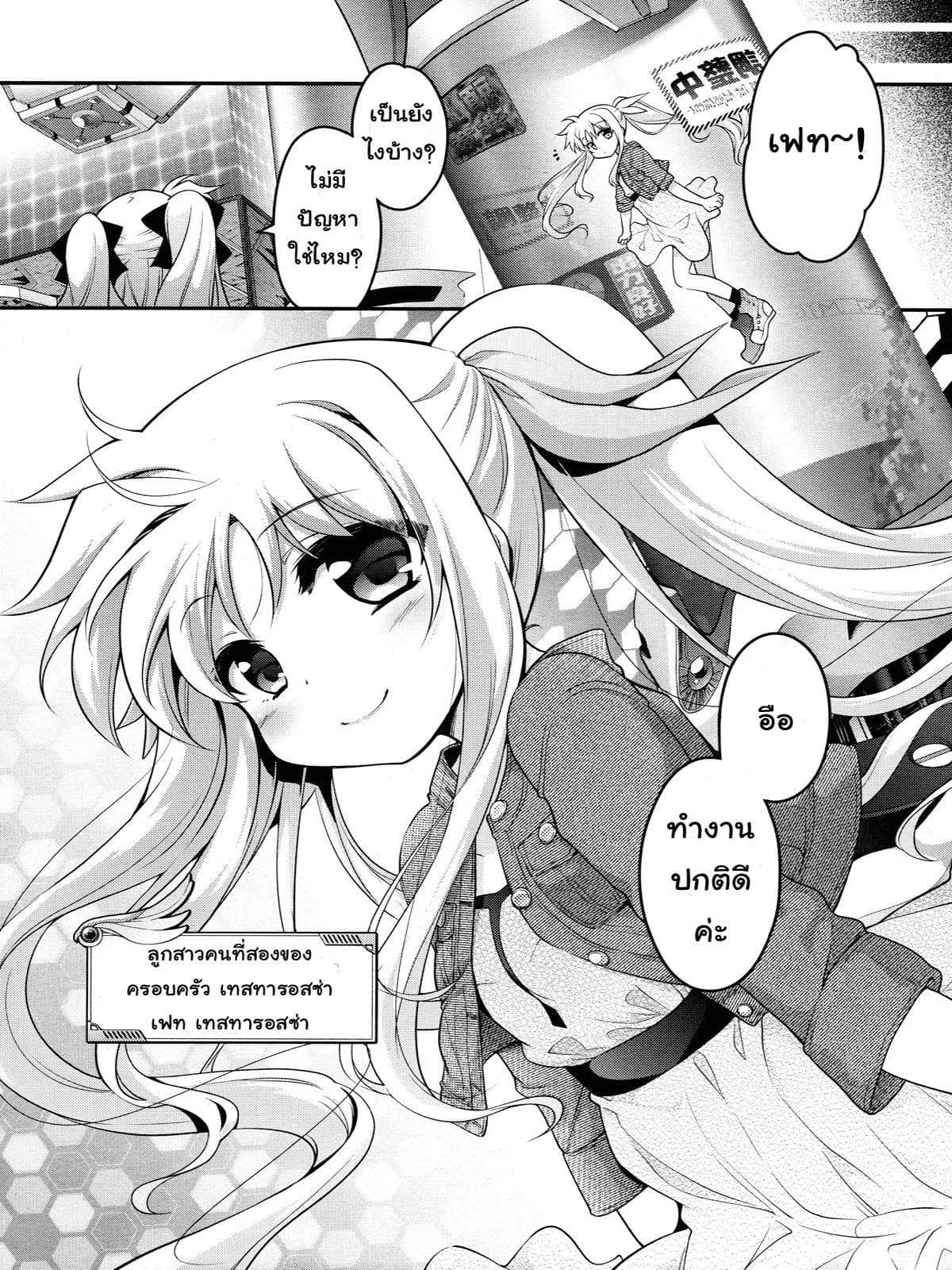 Mahou Shoujo Lyrical Nanoha Innocent page 7