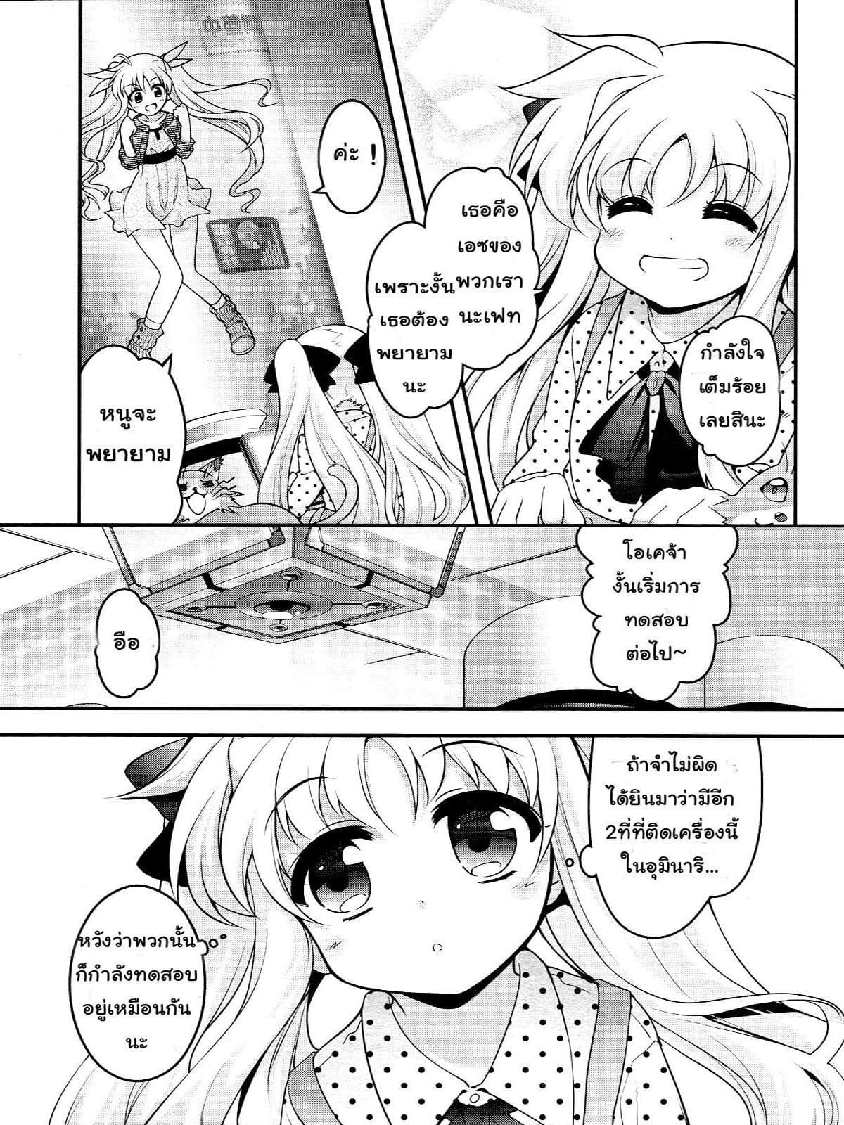 Mahou Shoujo Lyrical Nanoha Innocent page 10