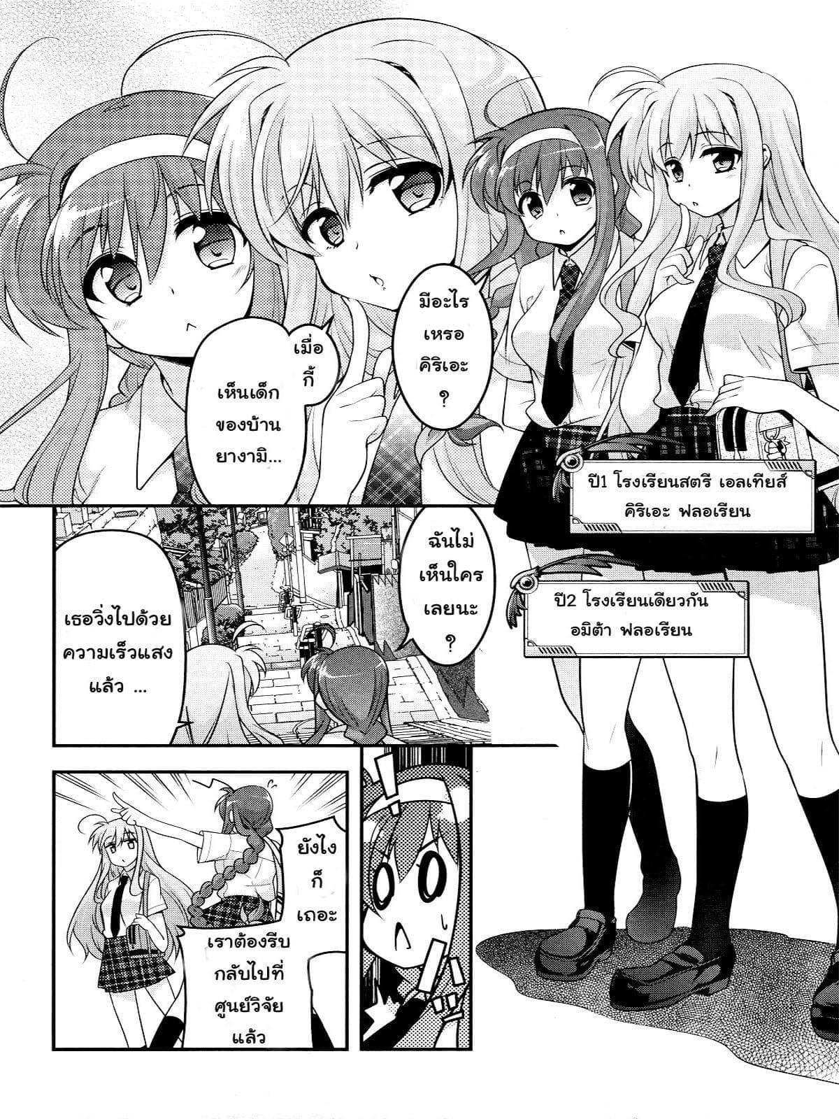 Mahou Shoujo Lyrical Nanoha Innocent page 15
