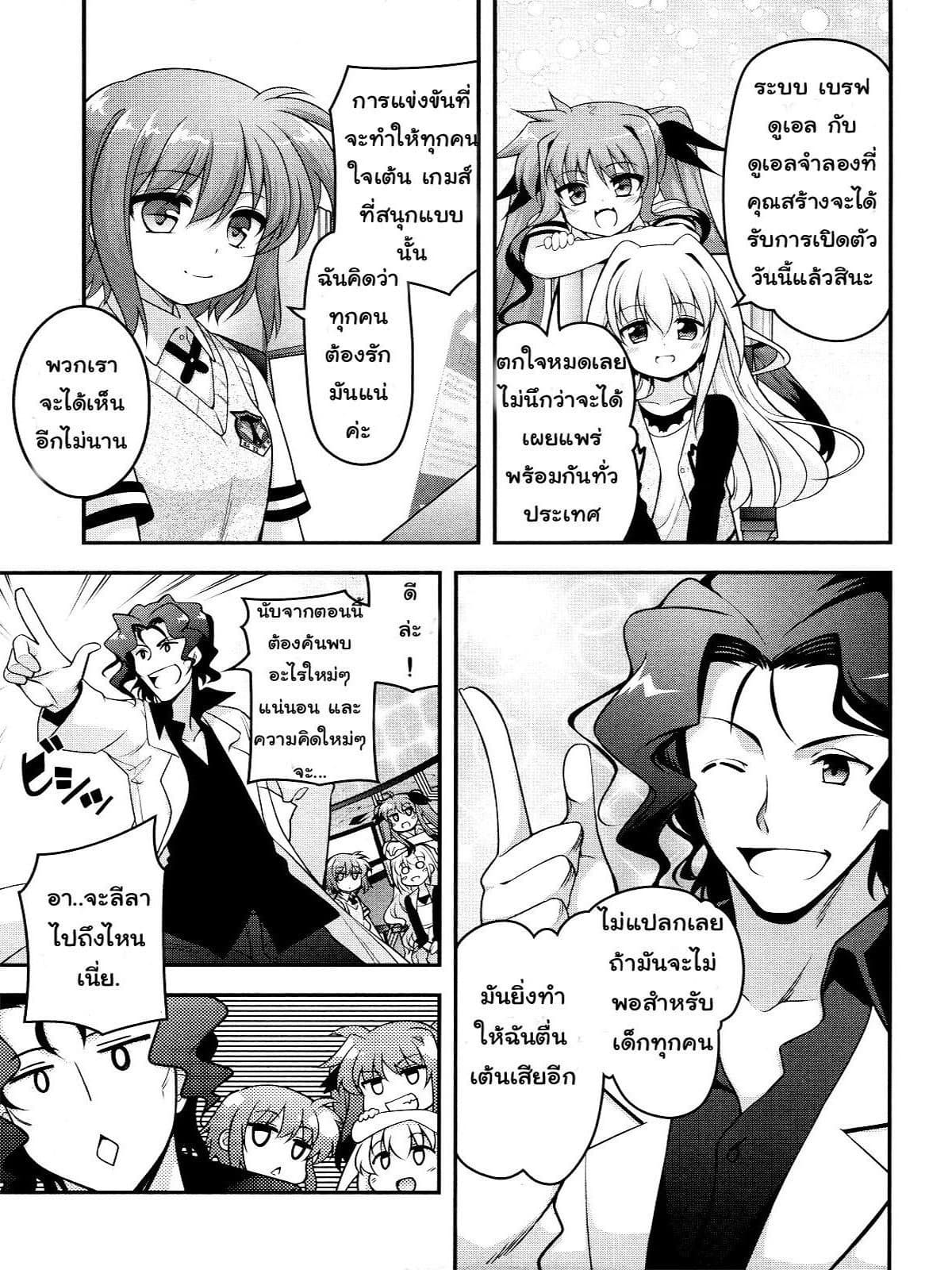 Mahou Shoujo Lyrical Nanoha Innocent page 20