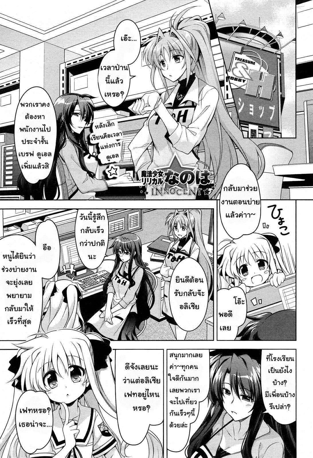 Mahou Shoujo Lyrical Nanoha Innocent page 1