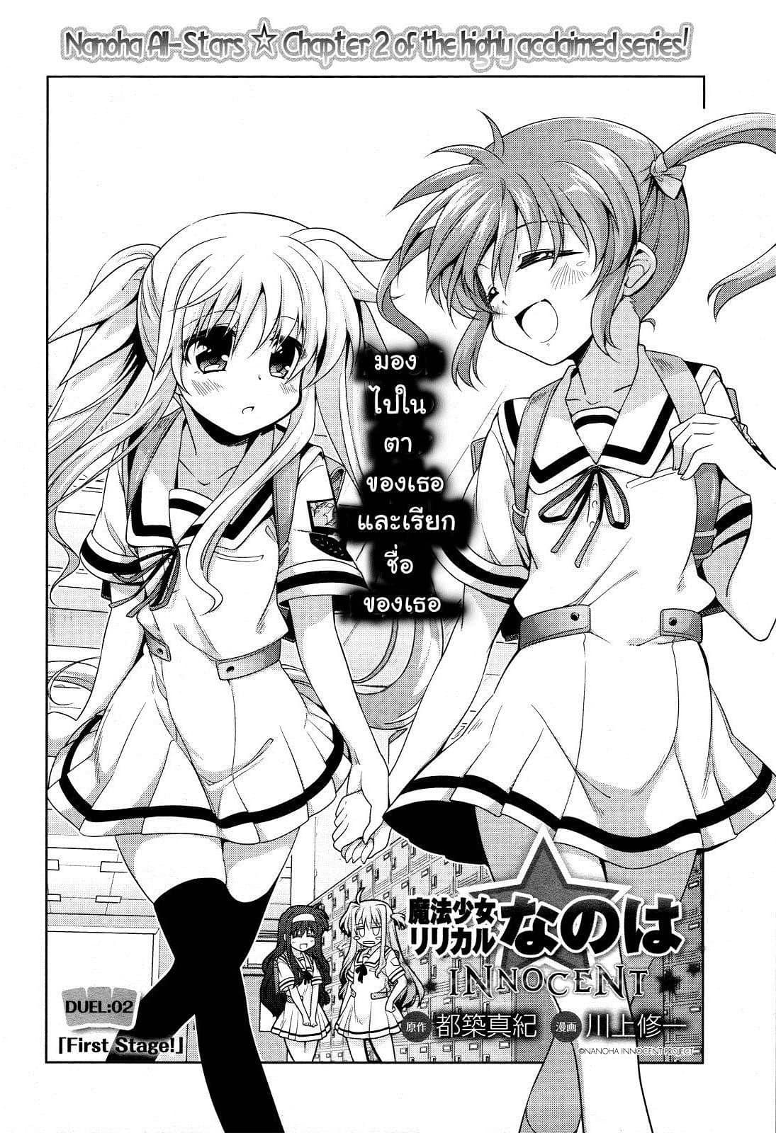 Mahou Shoujo Lyrical Nanoha Innocent page 2