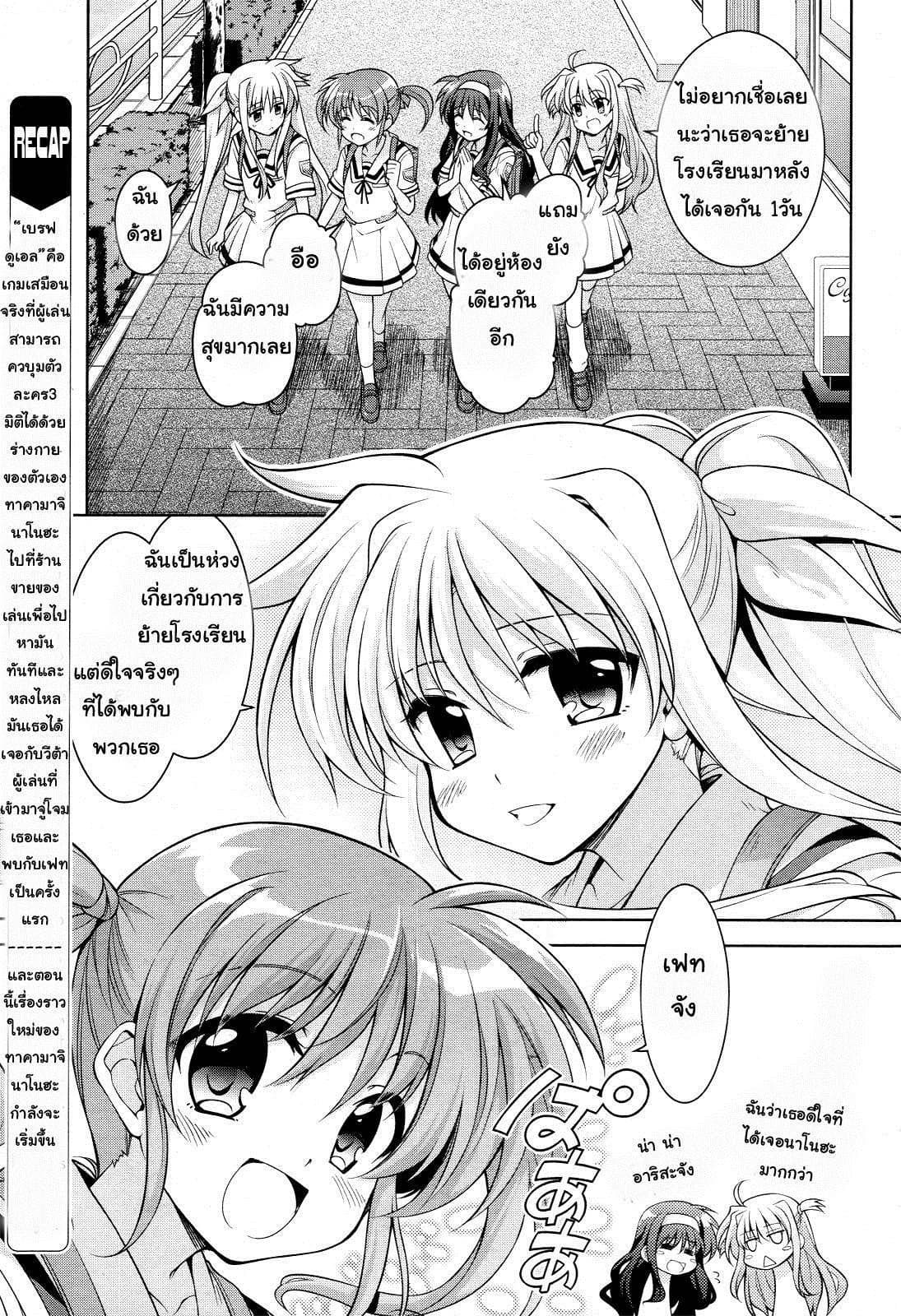 Mahou Shoujo Lyrical Nanoha Innocent page 3