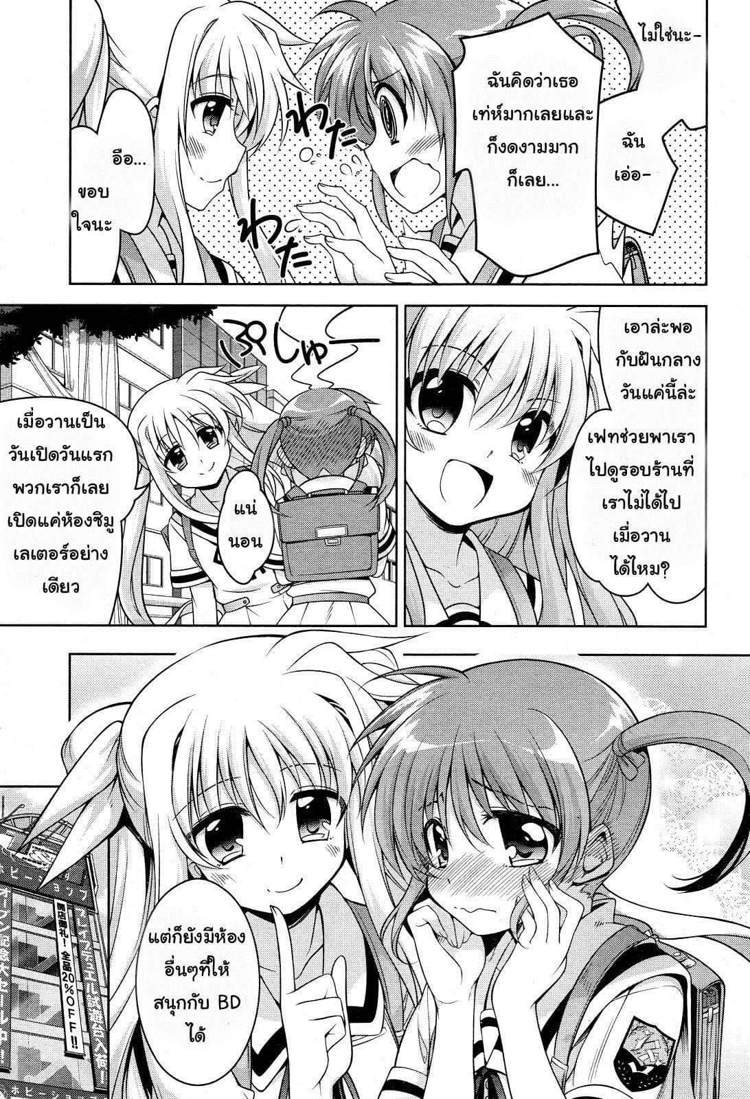 Mahou Shoujo Lyrical Nanoha Innocent page 5