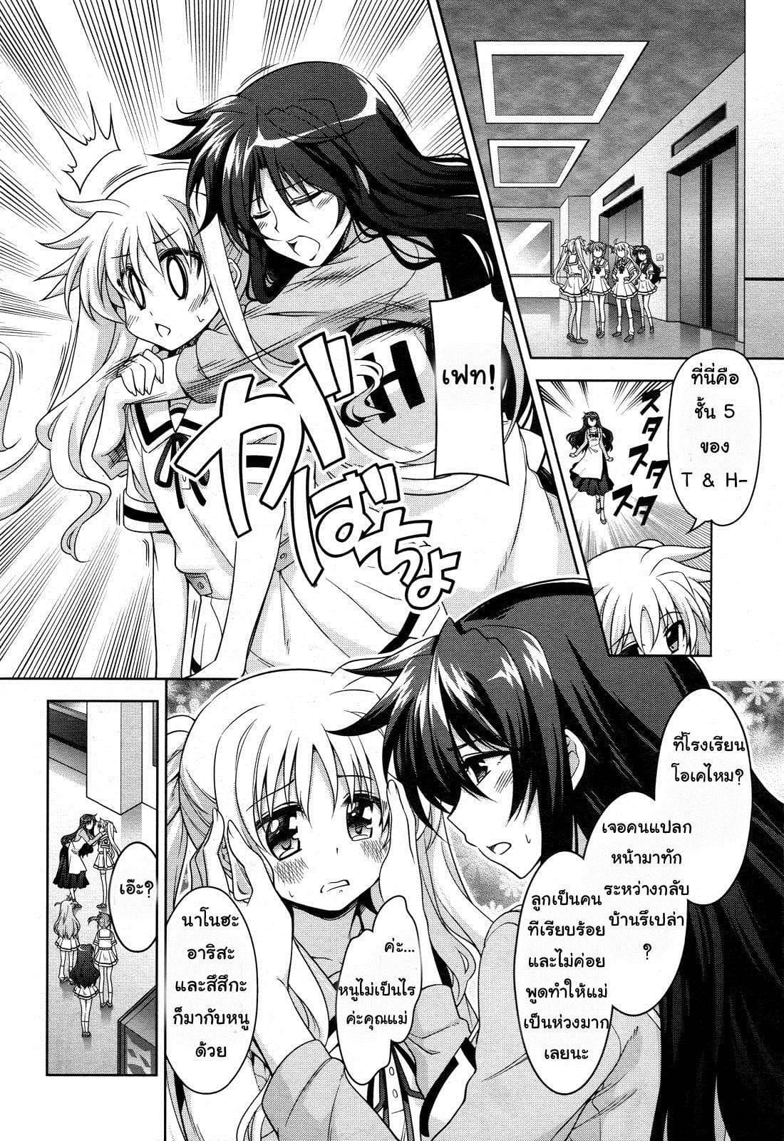 Mahou Shoujo Lyrical Nanoha Innocent page 6