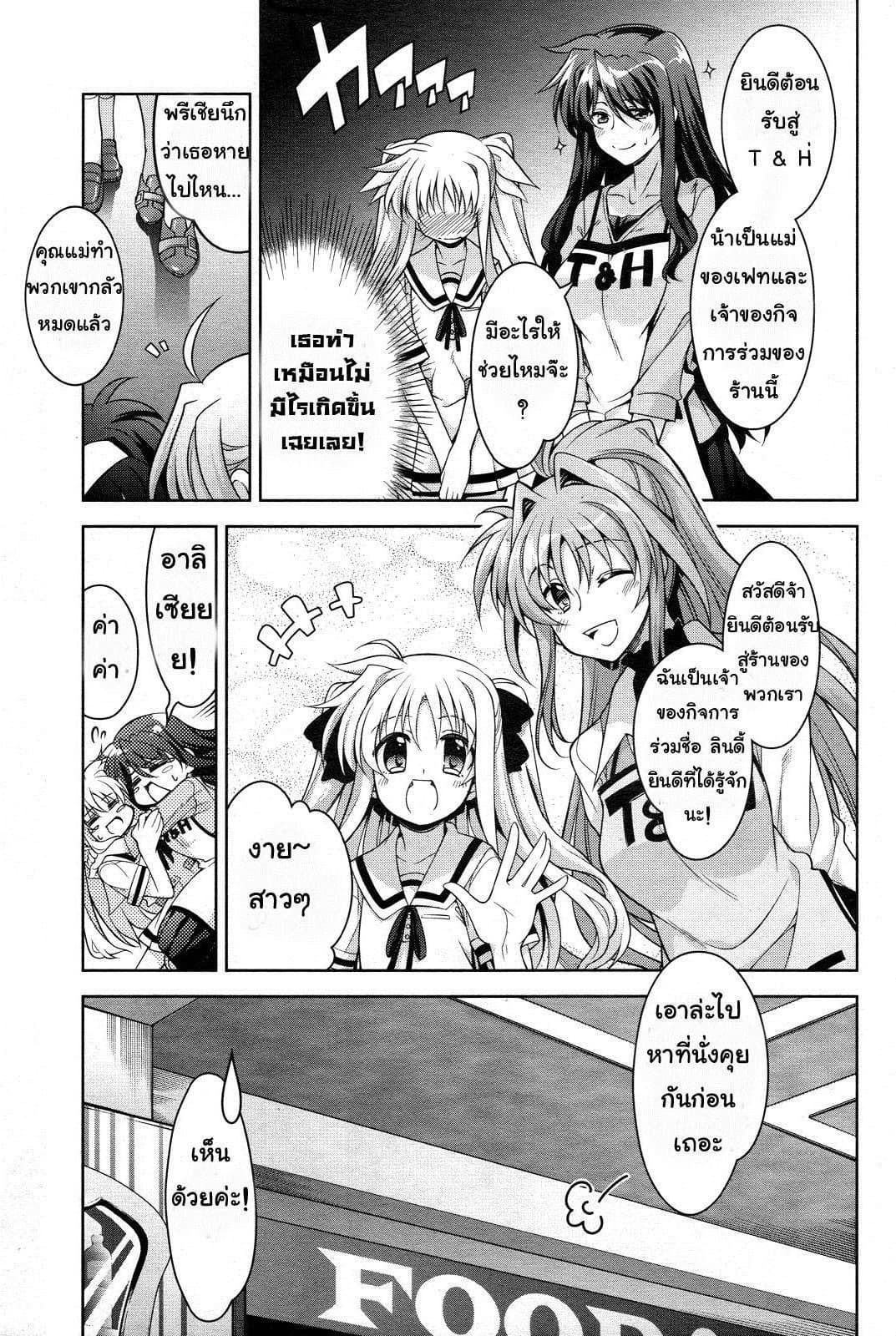 Mahou Shoujo Lyrical Nanoha Innocent page 7