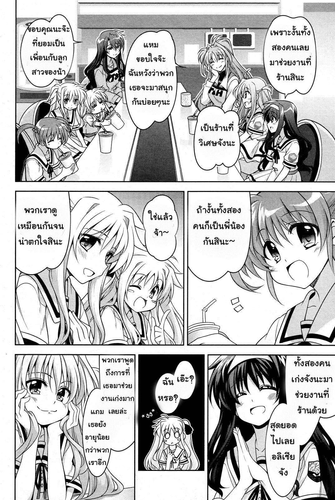 Mahou Shoujo Lyrical Nanoha Innocent page 8
