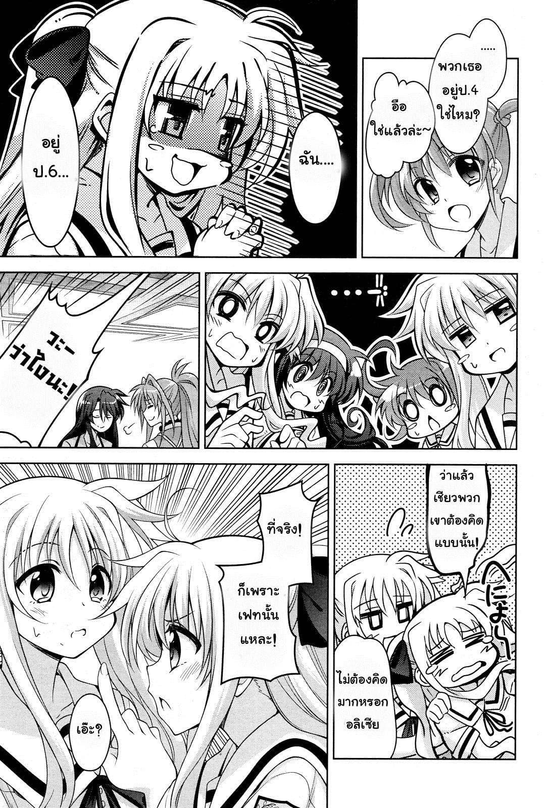 Mahou Shoujo Lyrical Nanoha Innocent page 9