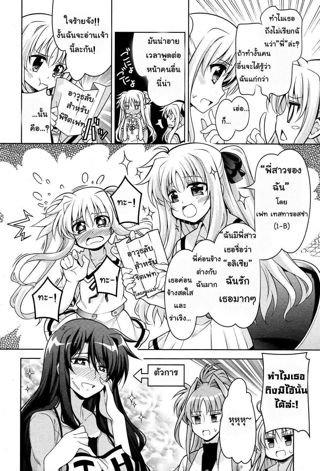 Mahou Shoujo Lyrical Nanoha Innocent page 10