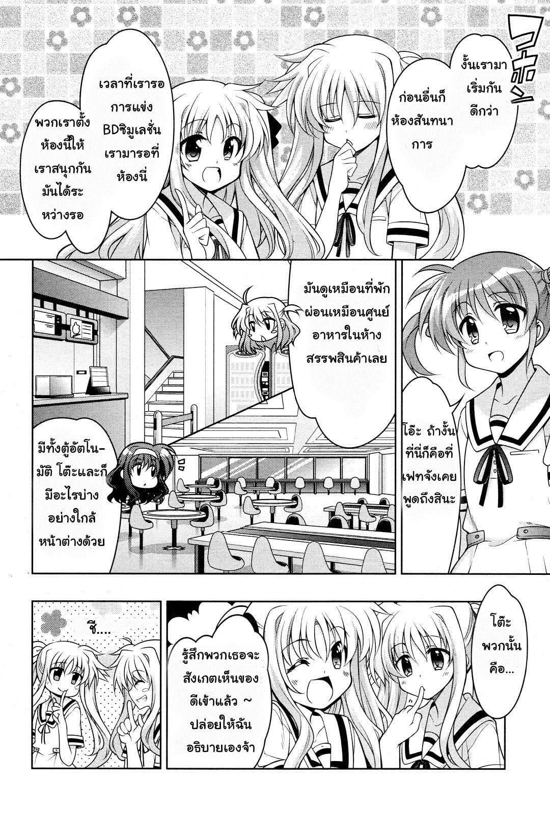 Mahou Shoujo Lyrical Nanoha Innocent page 12