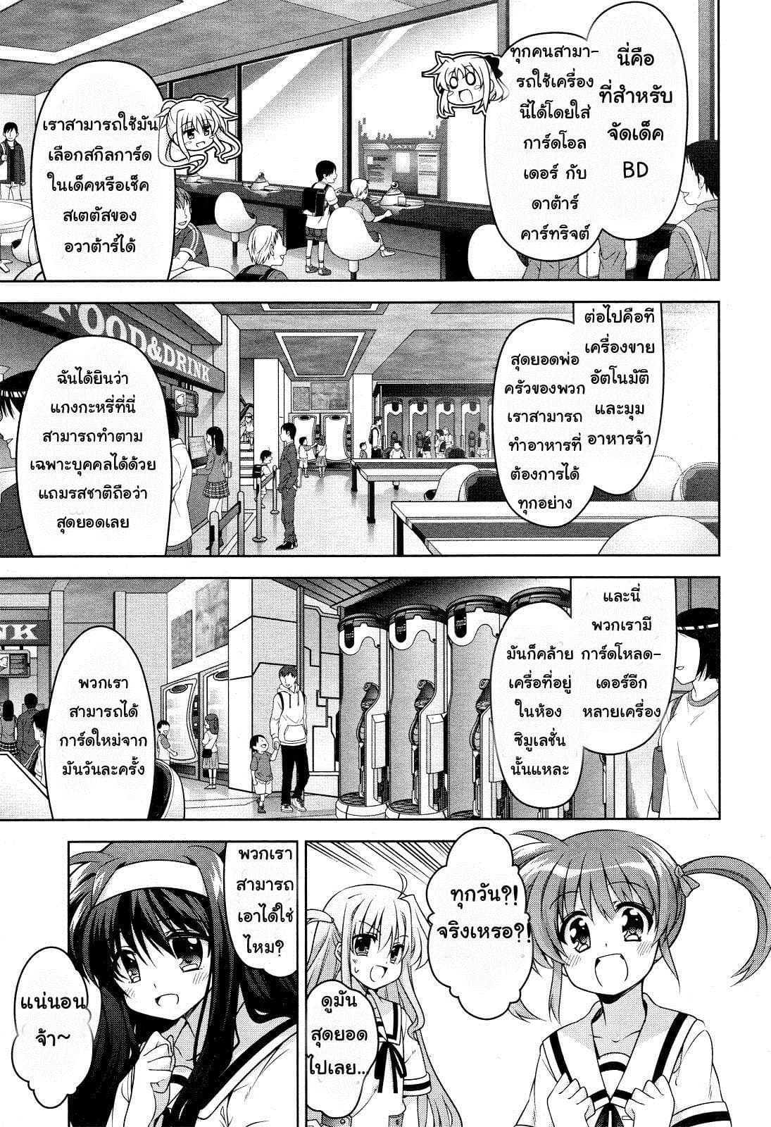 Mahou Shoujo Lyrical Nanoha Innocent page 13