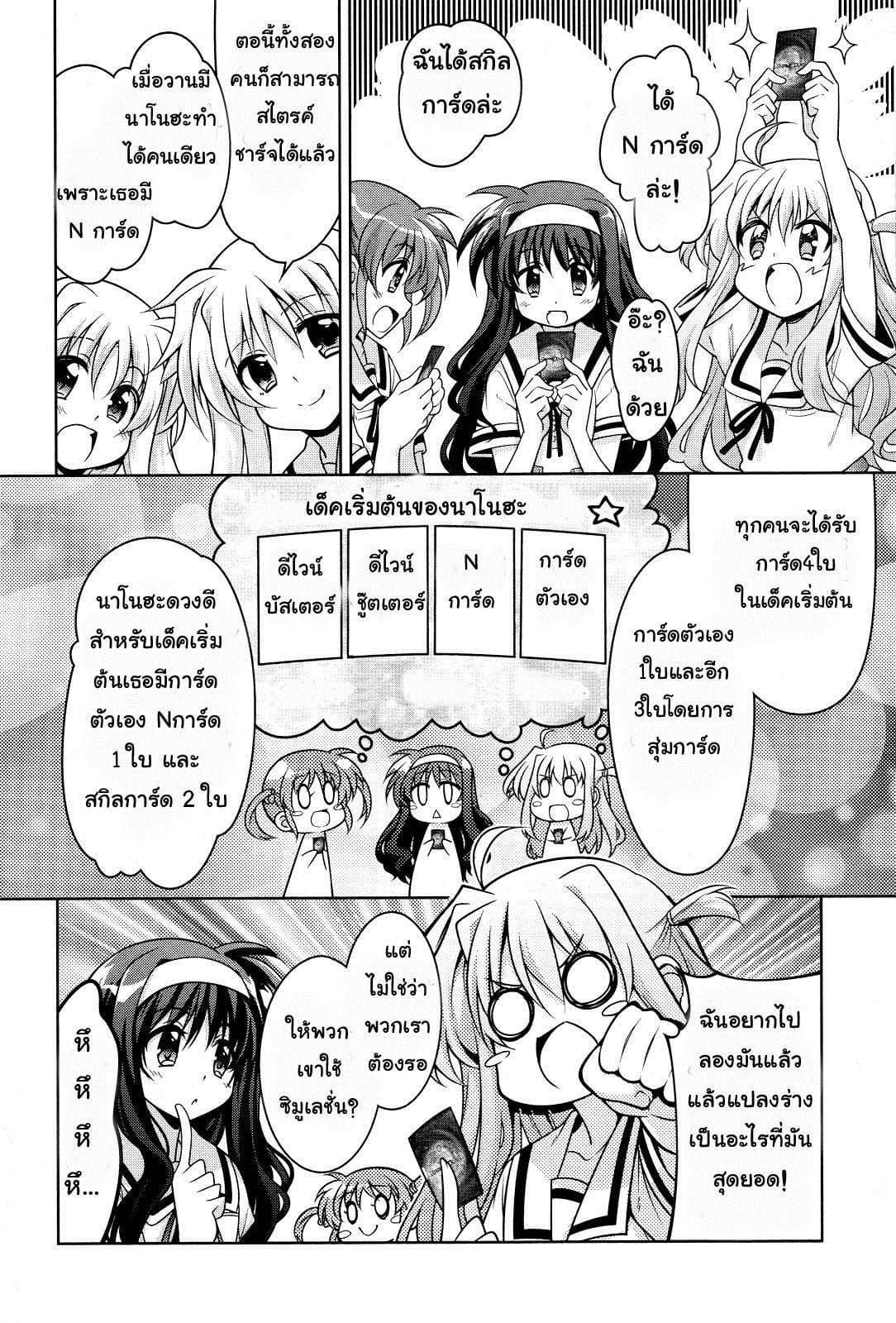 Mahou Shoujo Lyrical Nanoha Innocent page 14