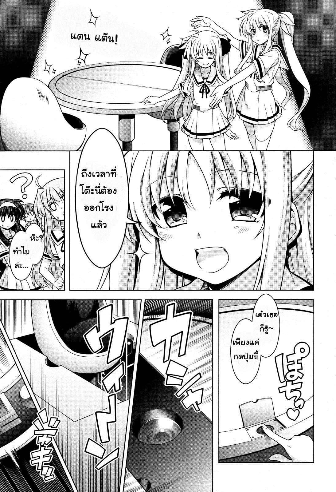 Mahou Shoujo Lyrical Nanoha Innocent page 15