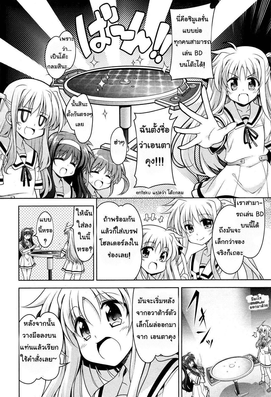 Mahou Shoujo Lyrical Nanoha Innocent page 16