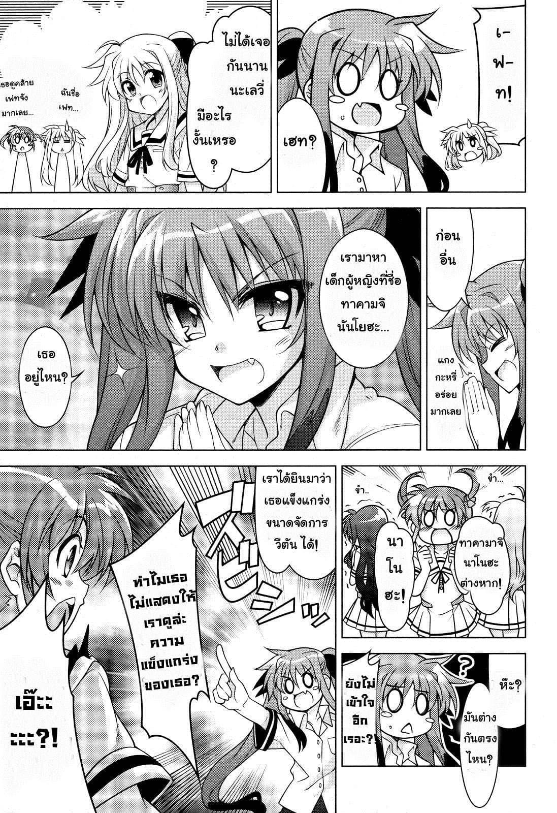 Mahou Shoujo Lyrical Nanoha Innocent page 19