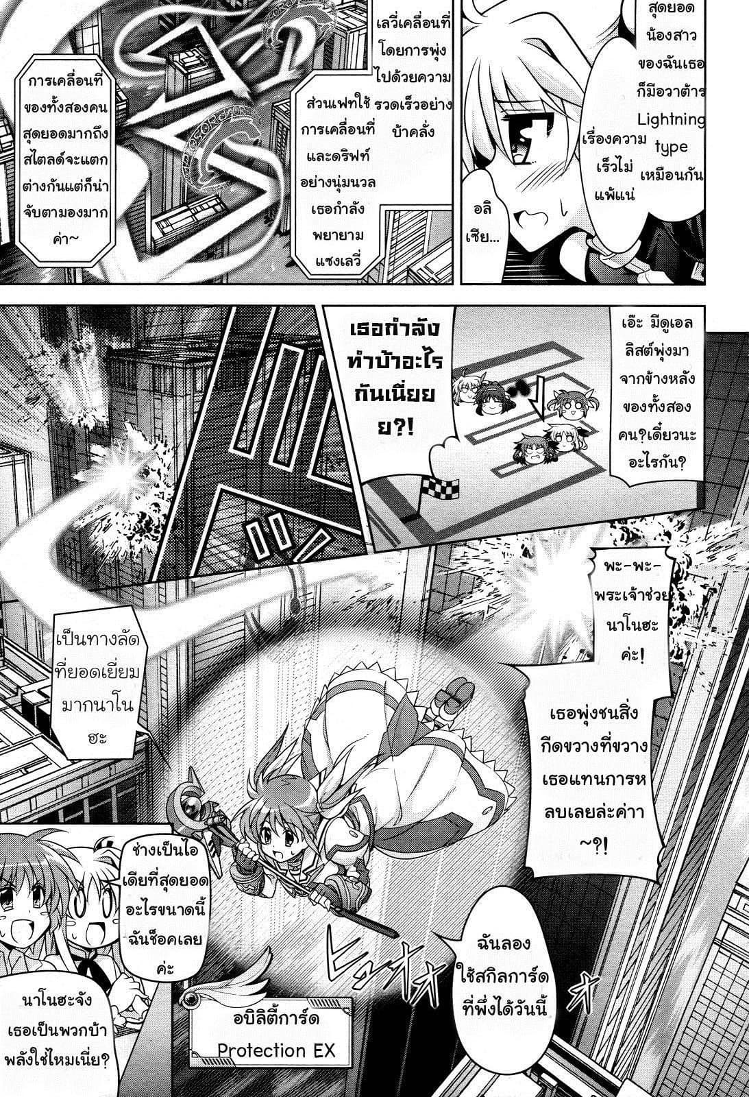 Mahou Shoujo Lyrical Nanoha Innocent page 26