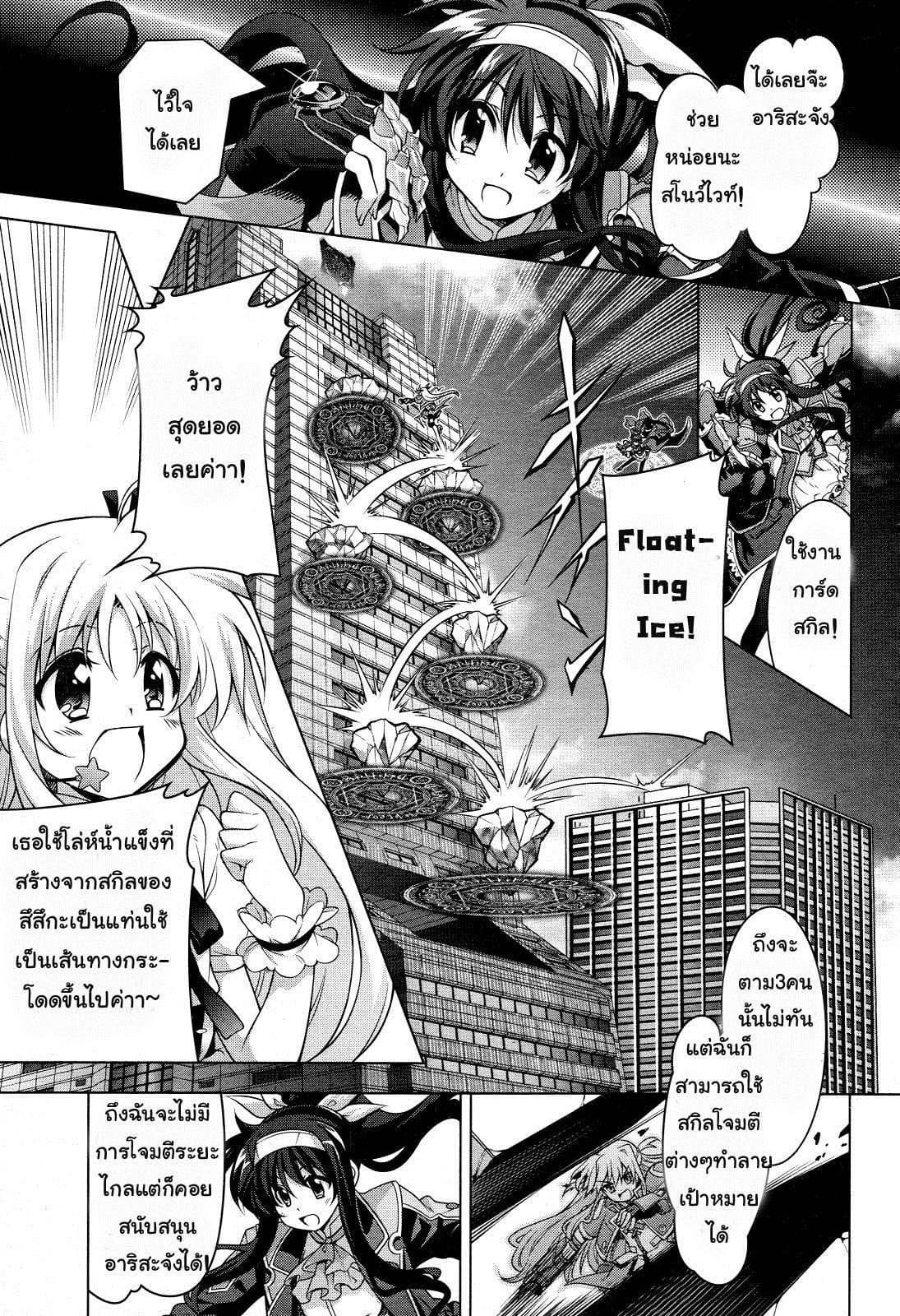 Mahou Shoujo Lyrical Nanoha Innocent page 28