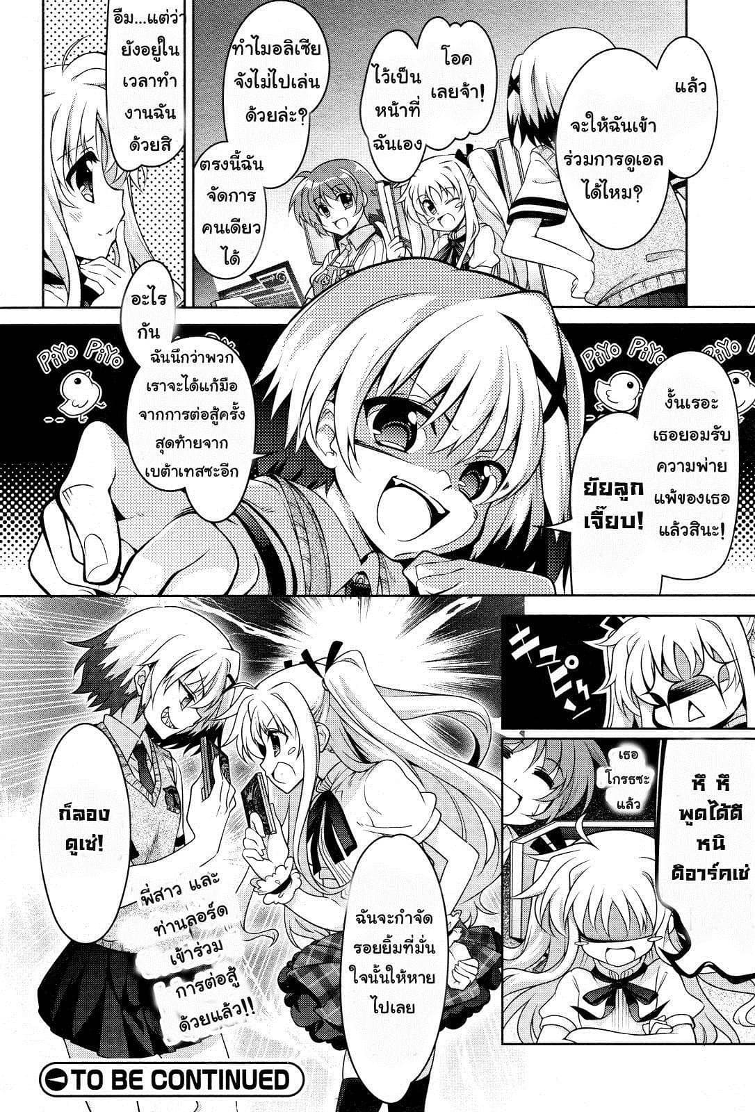 Mahou Shoujo Lyrical Nanoha Innocent page 31