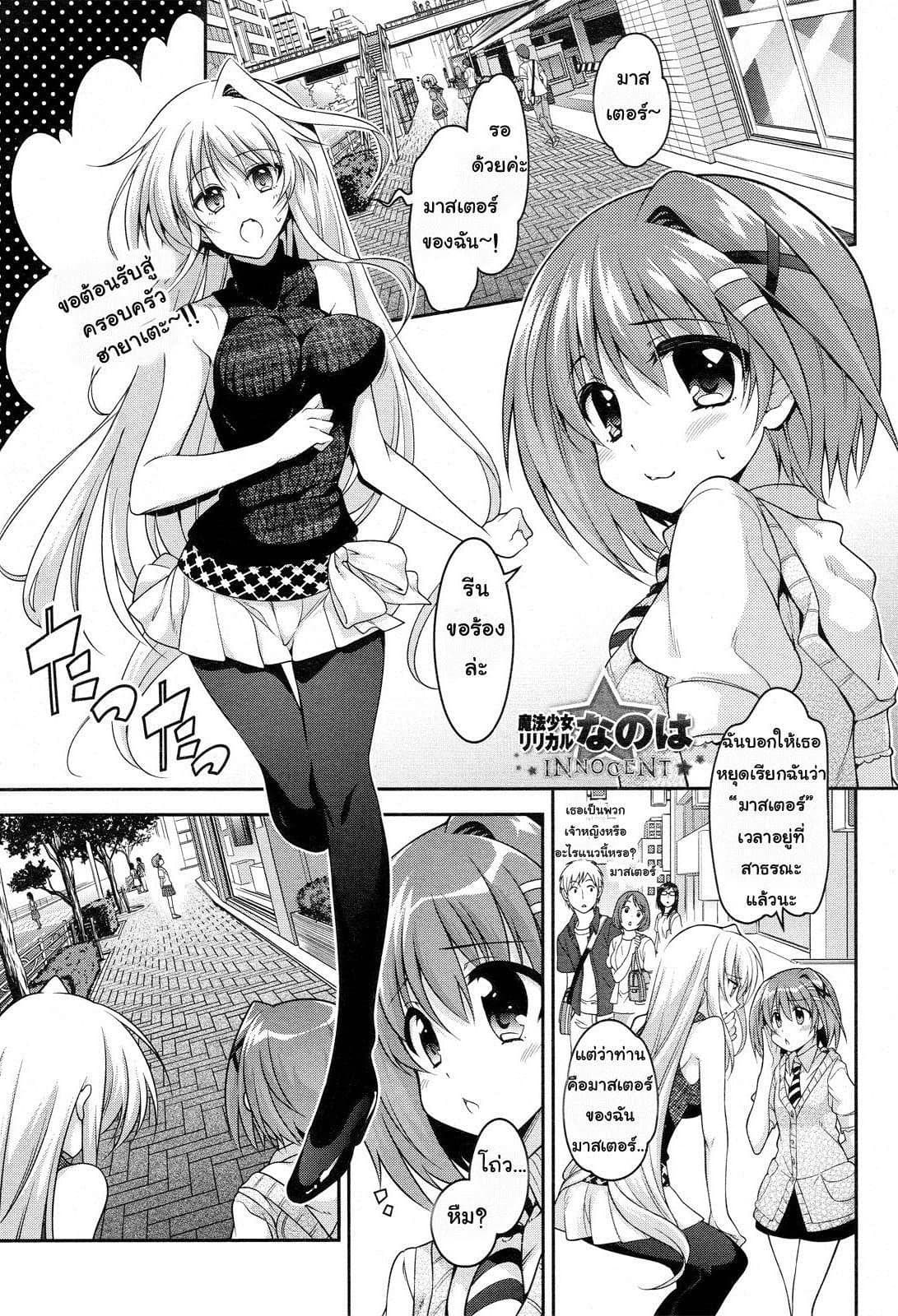 Mahou Shoujo Lyrical Nanoha Innocent page 1