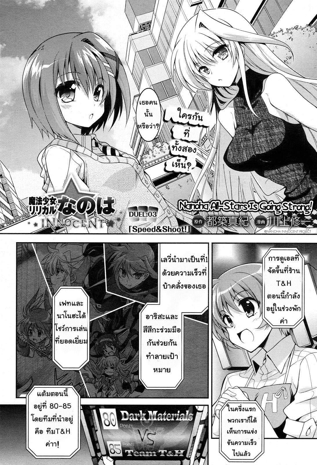 Mahou Shoujo Lyrical Nanoha Innocent page 2