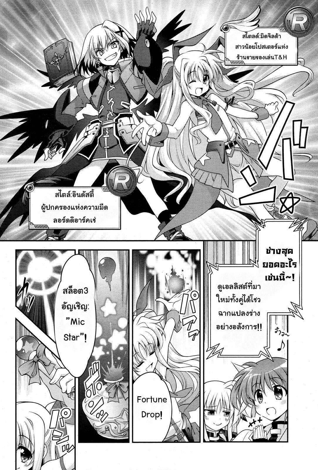 Mahou Shoujo Lyrical Nanoha Innocent page 6