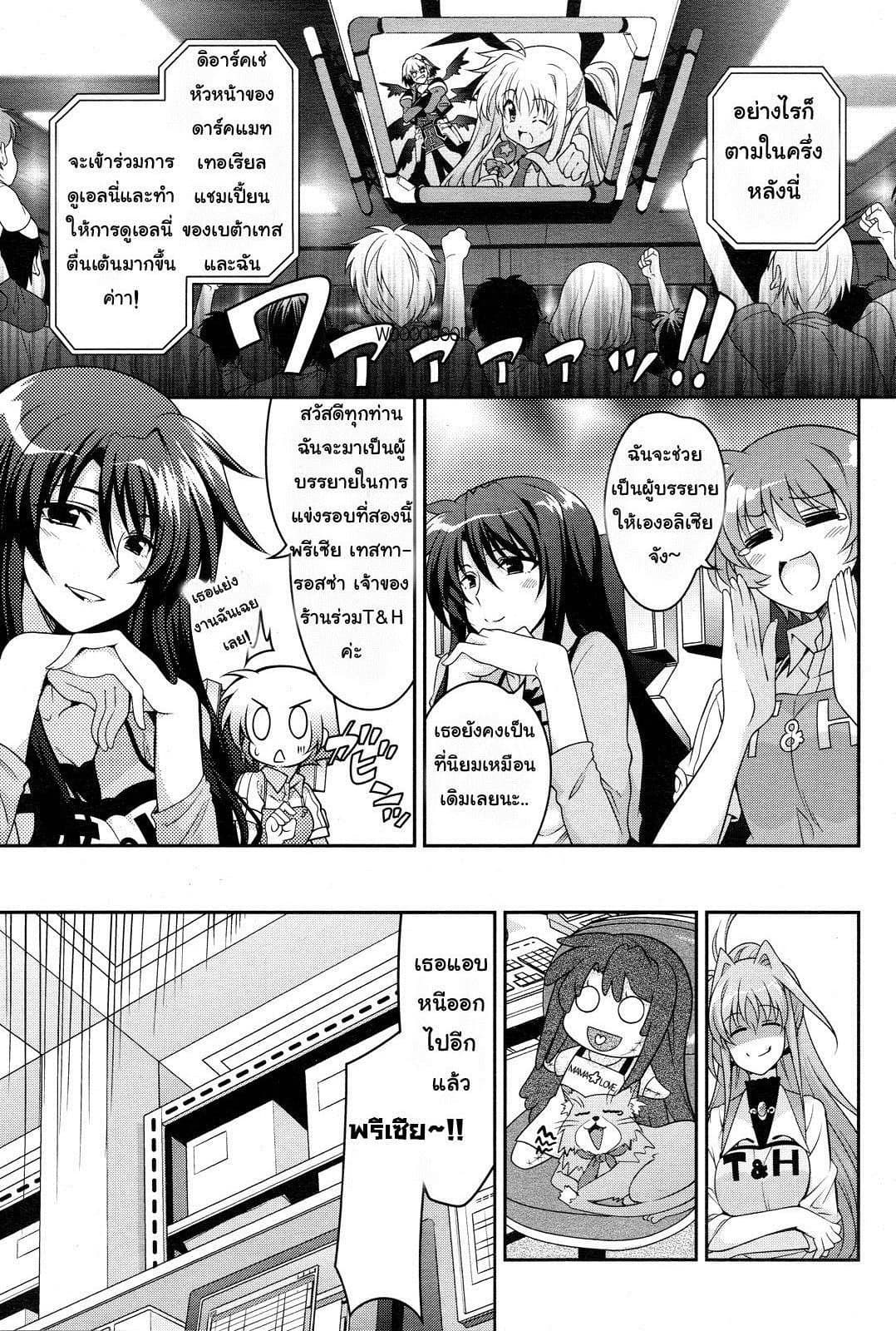 Mahou Shoujo Lyrical Nanoha Innocent page 7