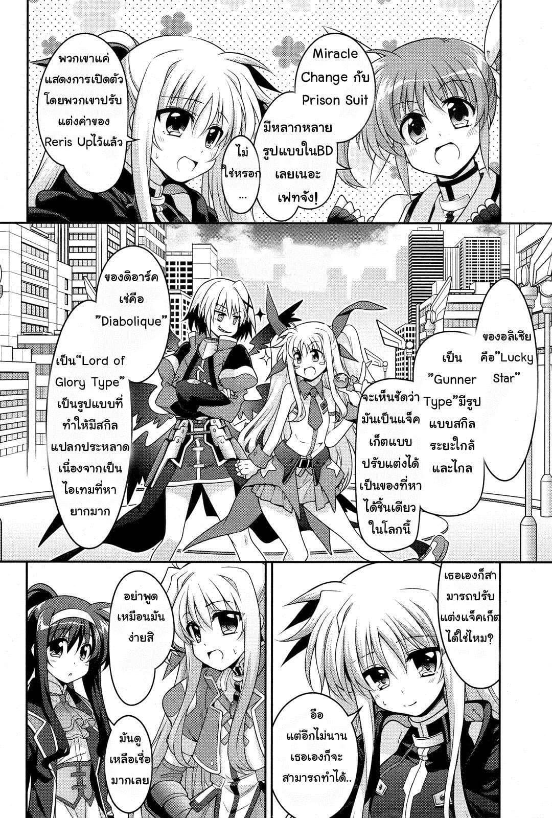 Mahou Shoujo Lyrical Nanoha Innocent page 8