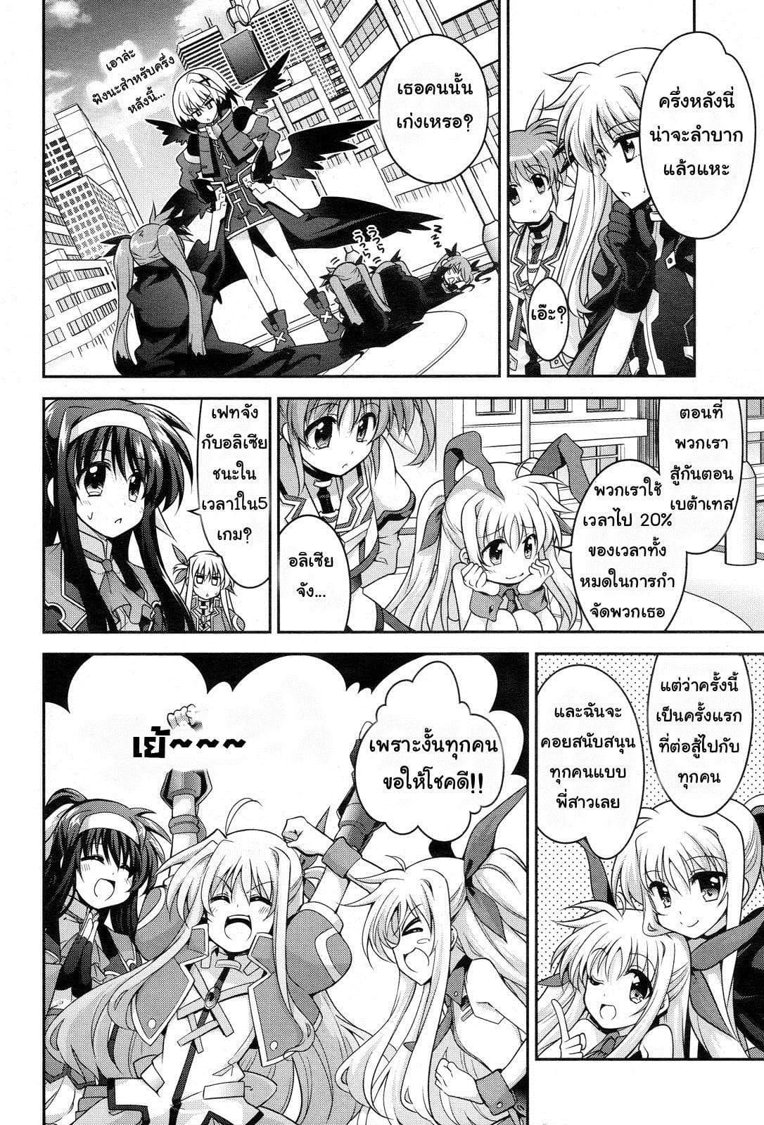 Mahou Shoujo Lyrical Nanoha Innocent page 10