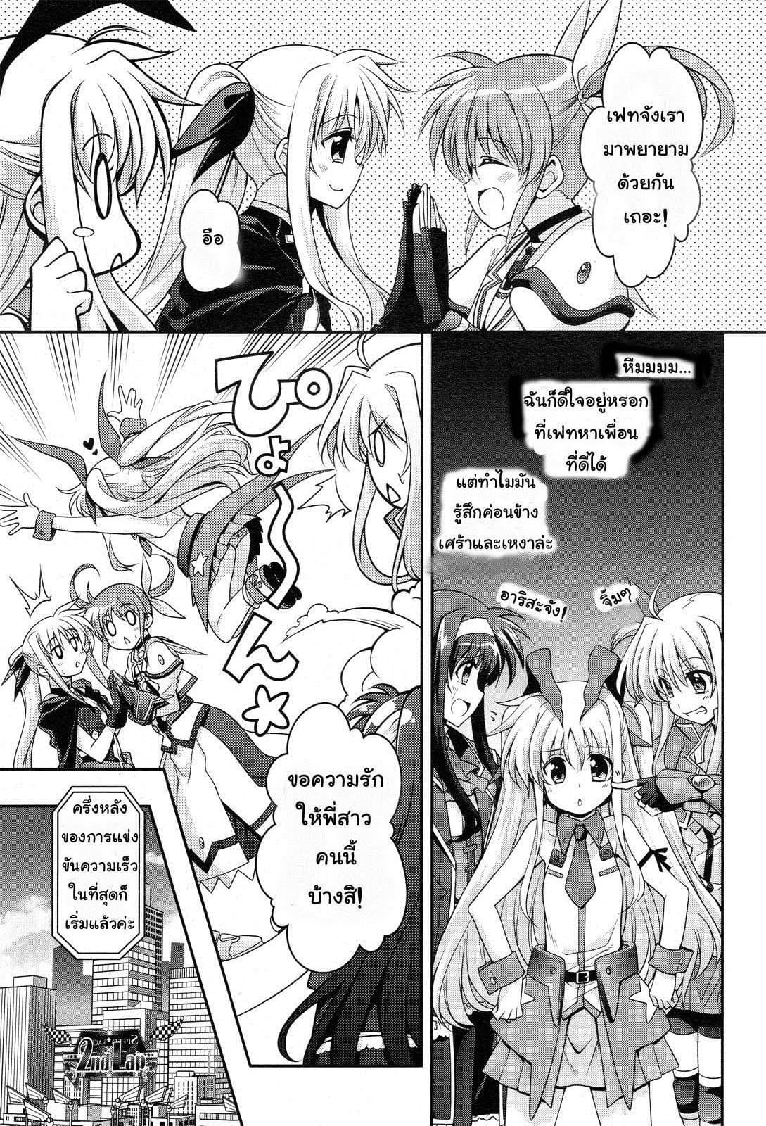 Mahou Shoujo Lyrical Nanoha Innocent page 11
