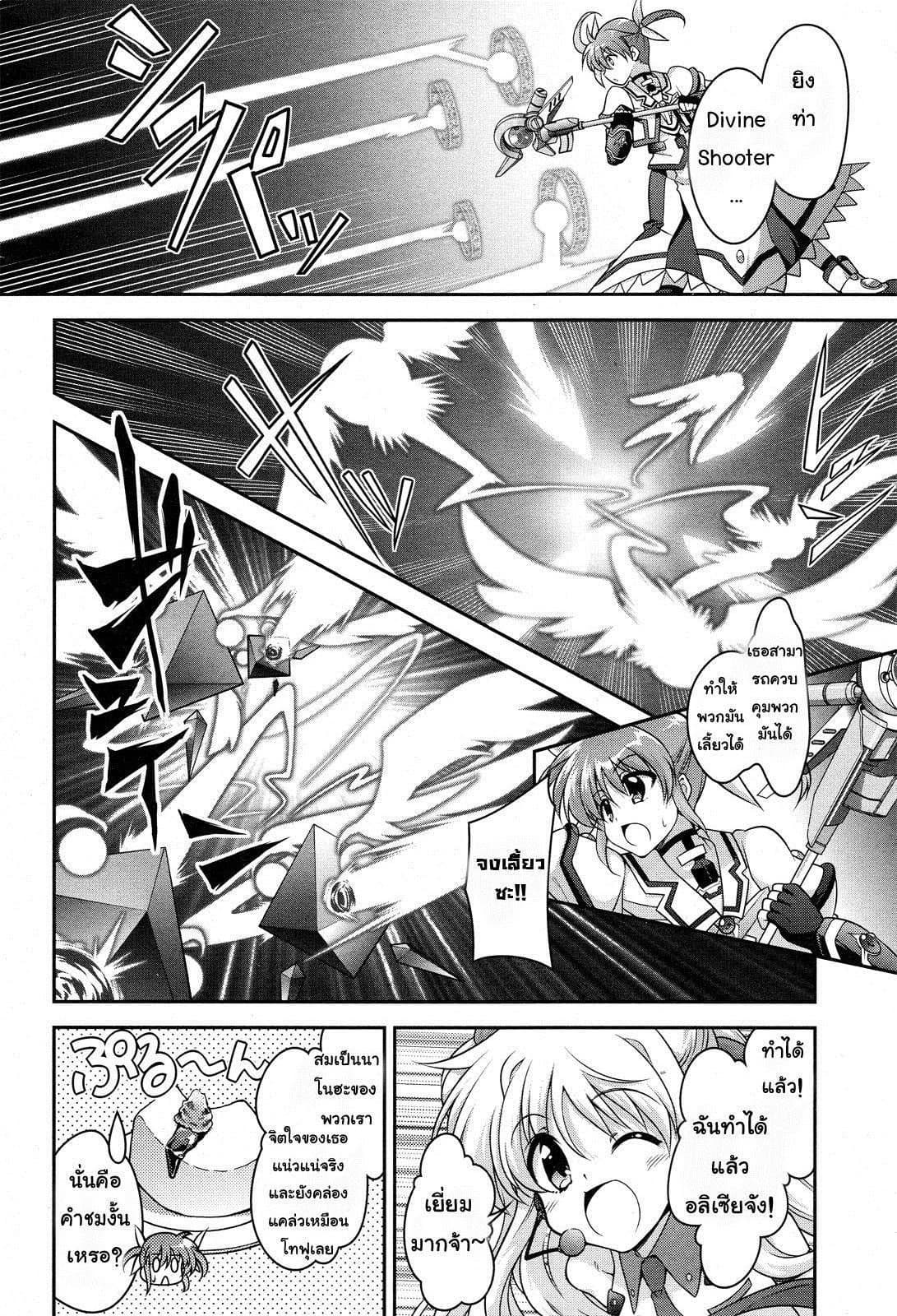 Mahou Shoujo Lyrical Nanoha Innocent page 19
