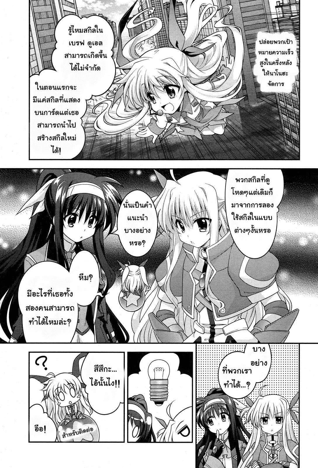 Mahou Shoujo Lyrical Nanoha Innocent page 20