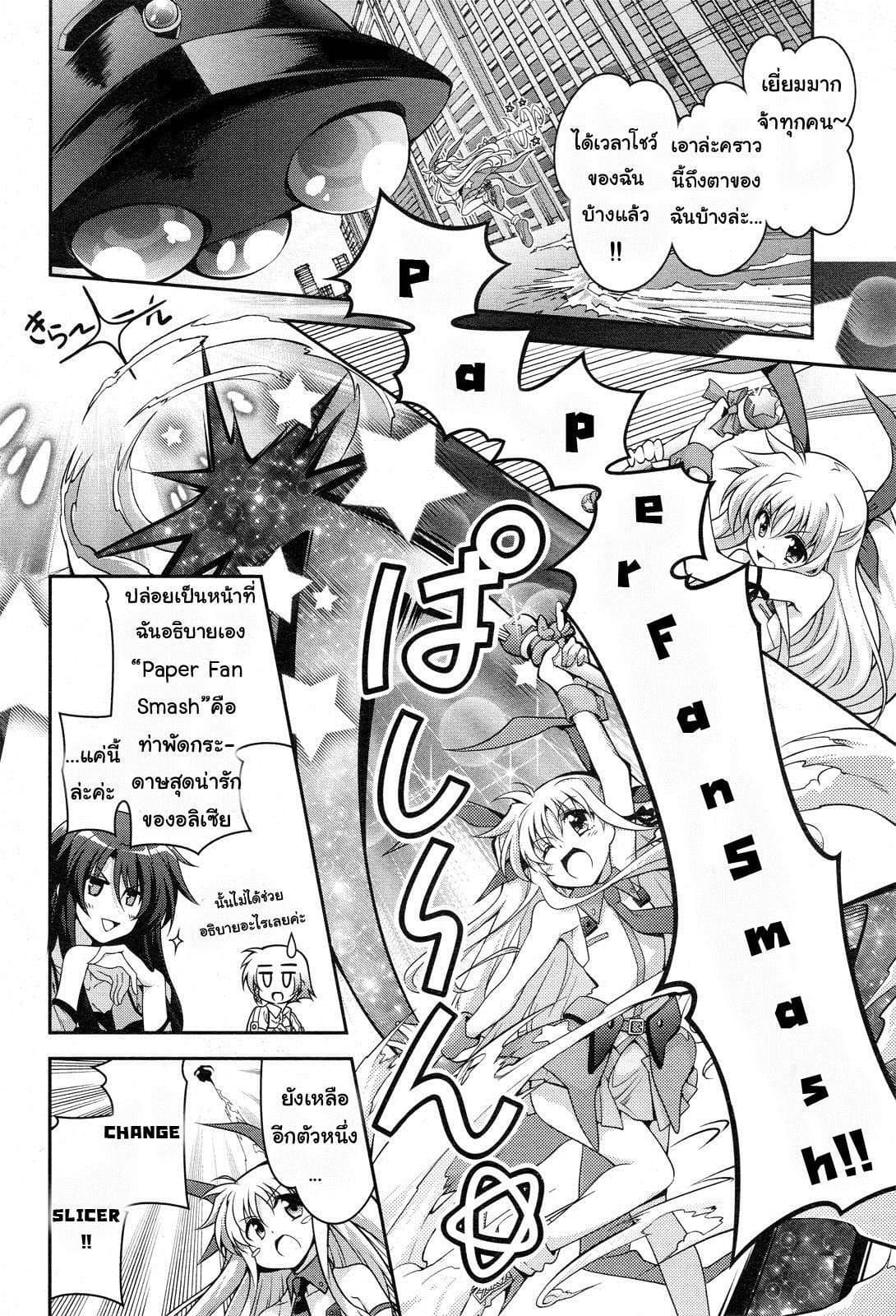 Mahou Shoujo Lyrical Nanoha Innocent page 23