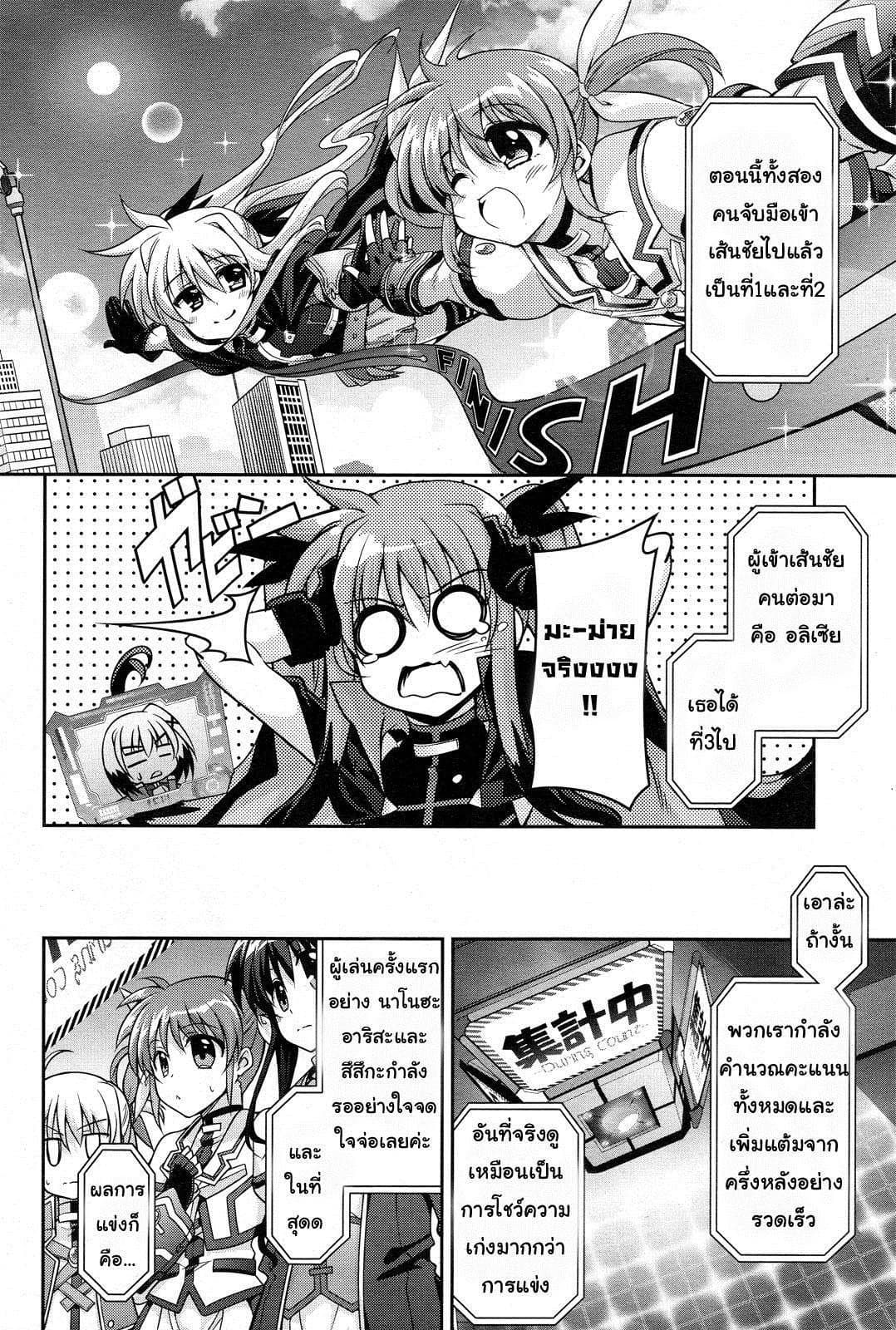 Mahou Shoujo Lyrical Nanoha Innocent page 25
