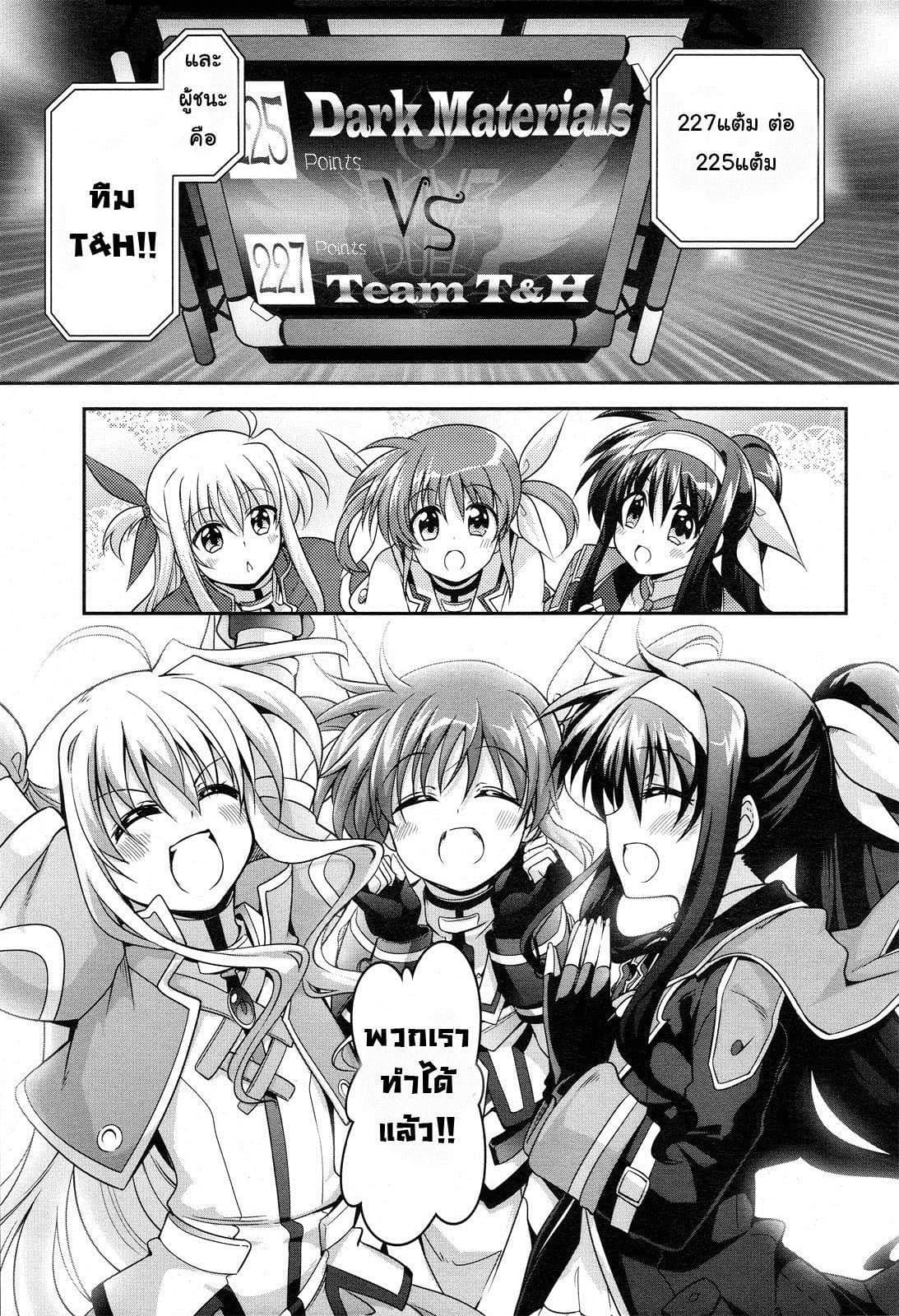 Mahou Shoujo Lyrical Nanoha Innocent page 26