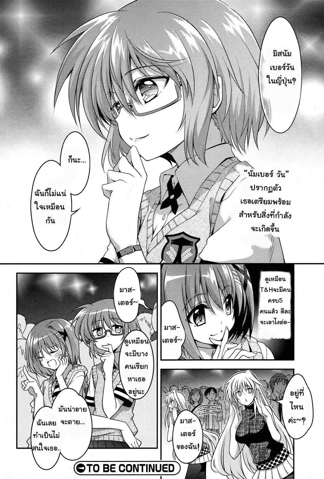 Mahou Shoujo Lyrical Nanoha Innocent page 29