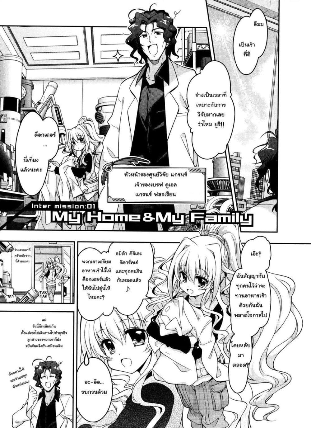 Mahou Shoujo Lyrical Nanoha Innocent page 1
