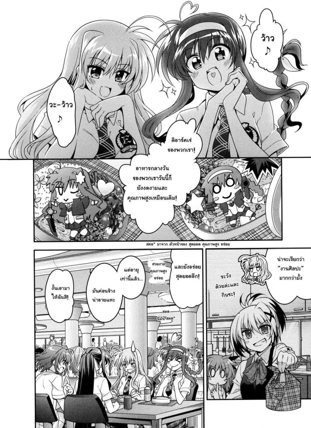 Mahou Shoujo Lyrical Nanoha Innocent page 2