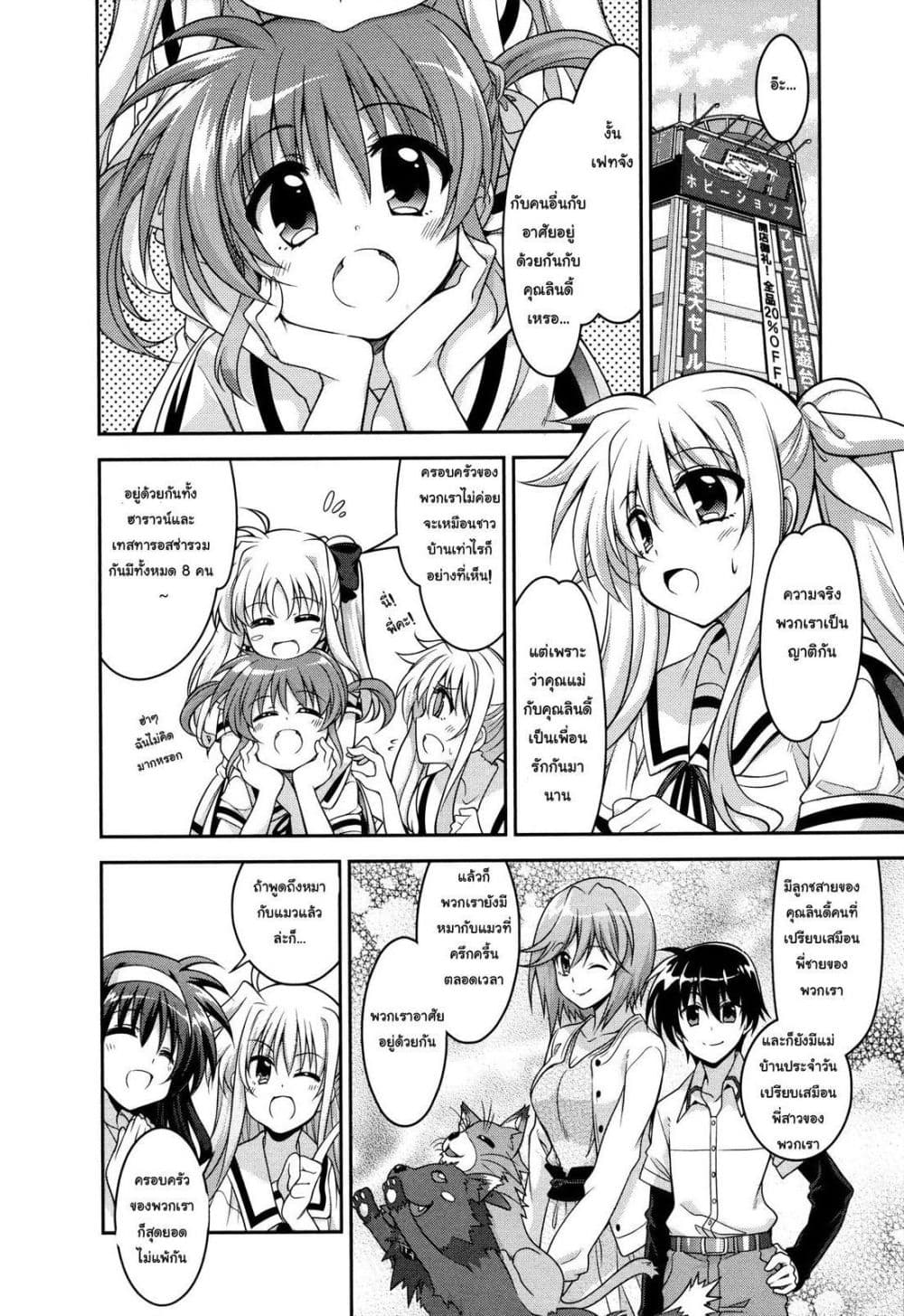 Mahou Shoujo Lyrical Nanoha Innocent page 8