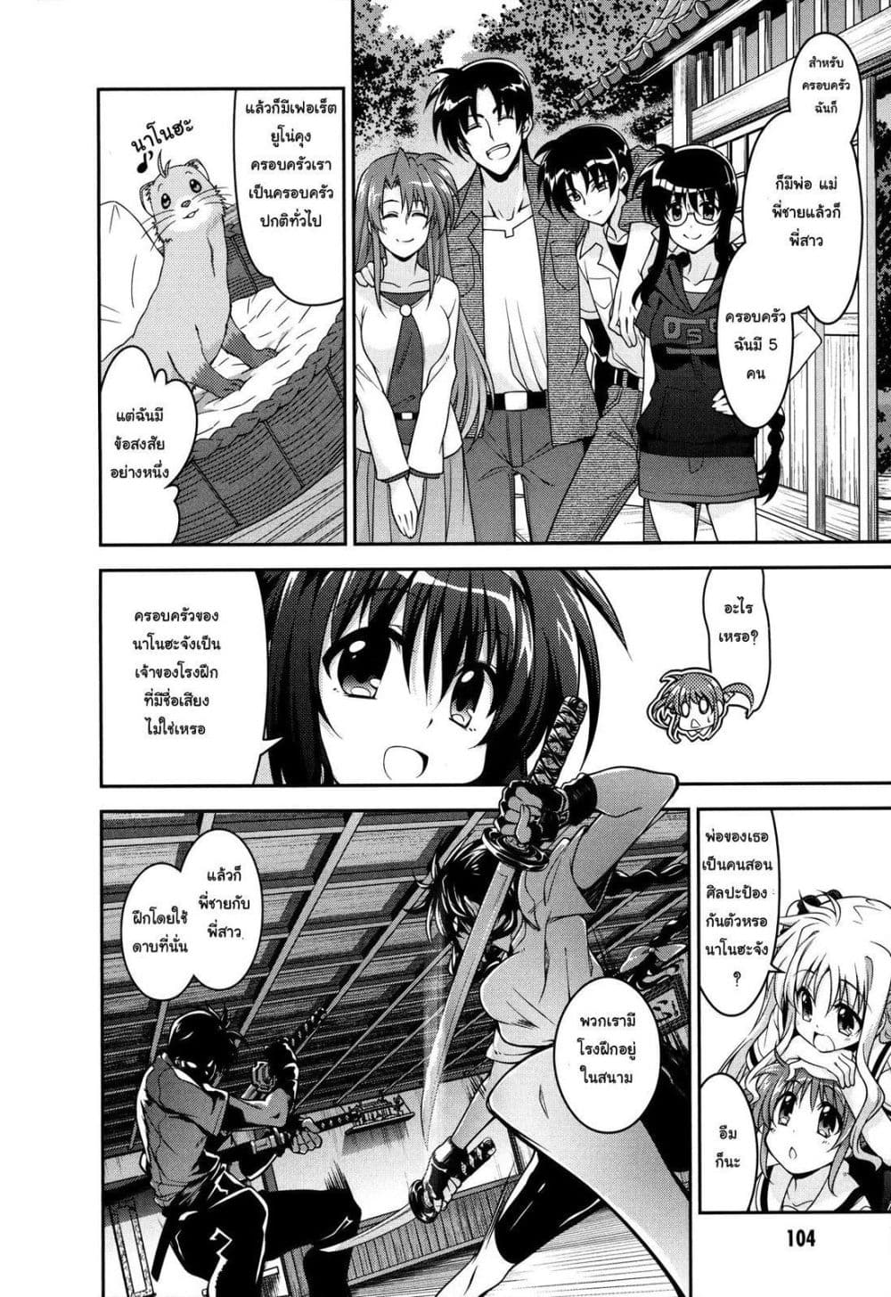 Mahou Shoujo Lyrical Nanoha Innocent page 10