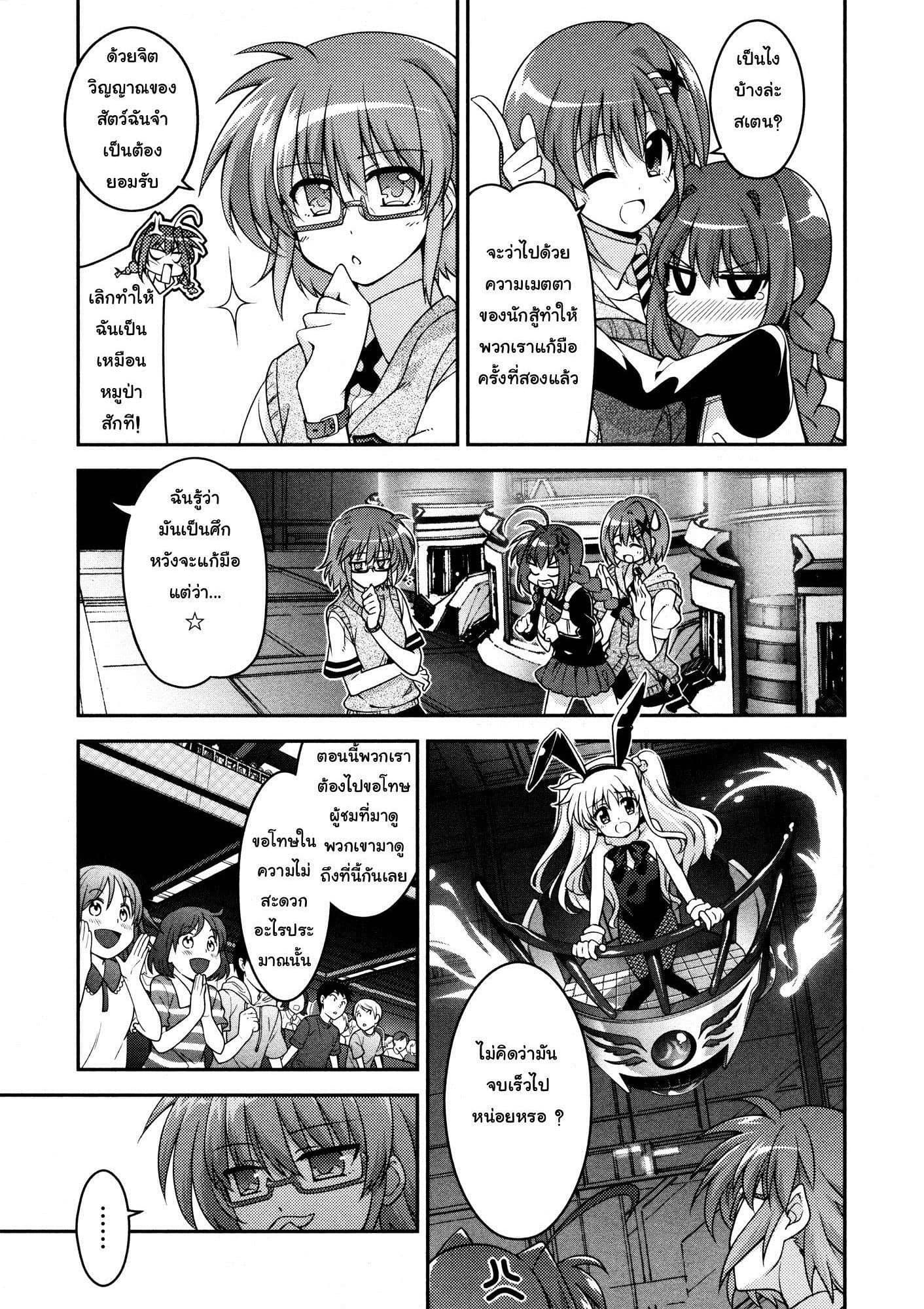 Mahou Shoujo Lyrical Nanoha Innocent page 5
