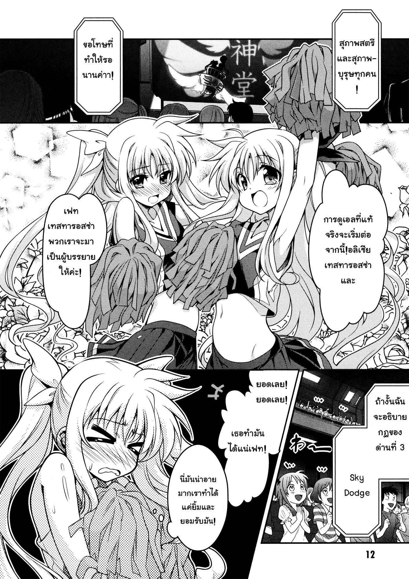 Mahou Shoujo Lyrical Nanoha Innocent page 10
