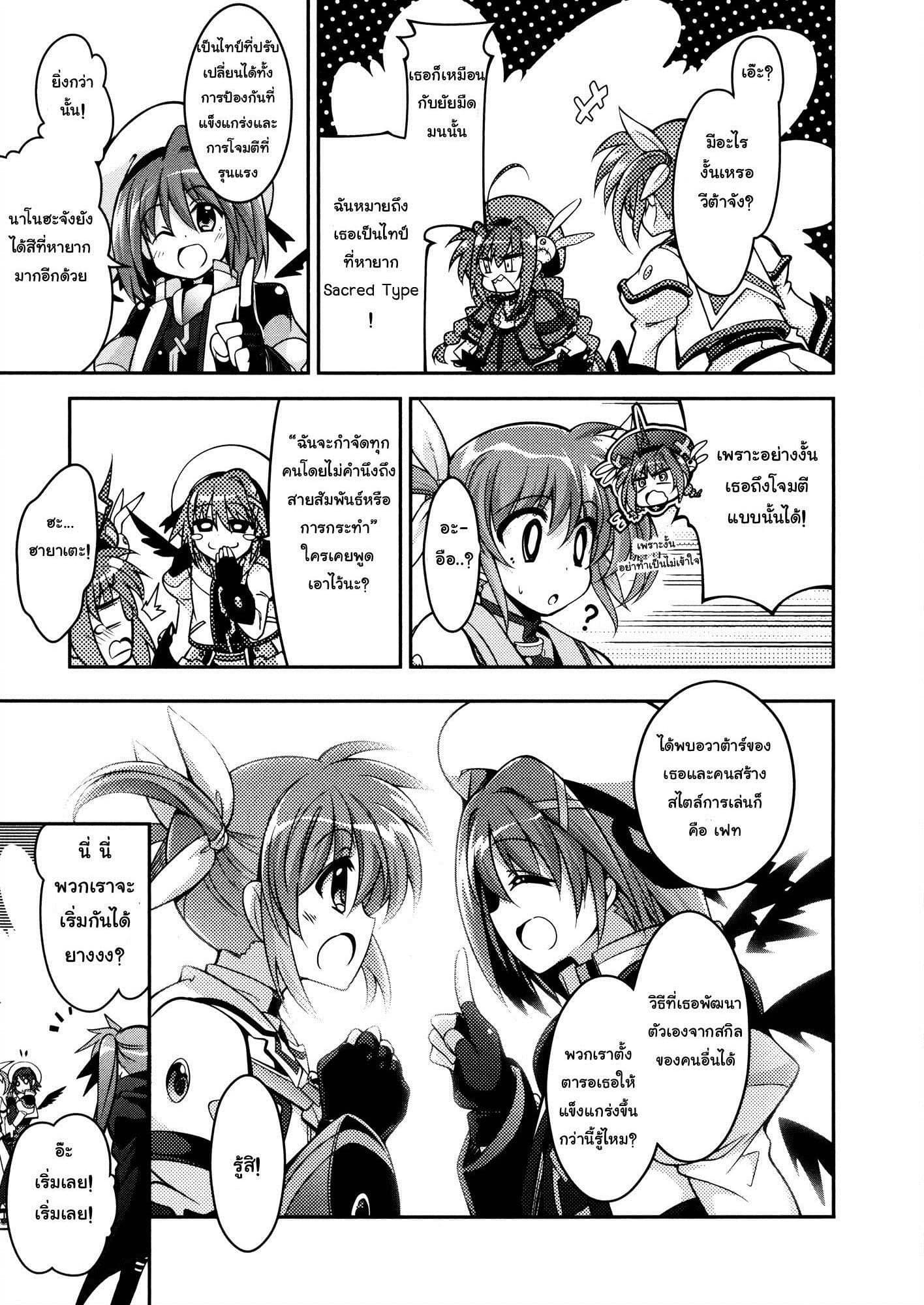 Mahou Shoujo Lyrical Nanoha Innocent page 14