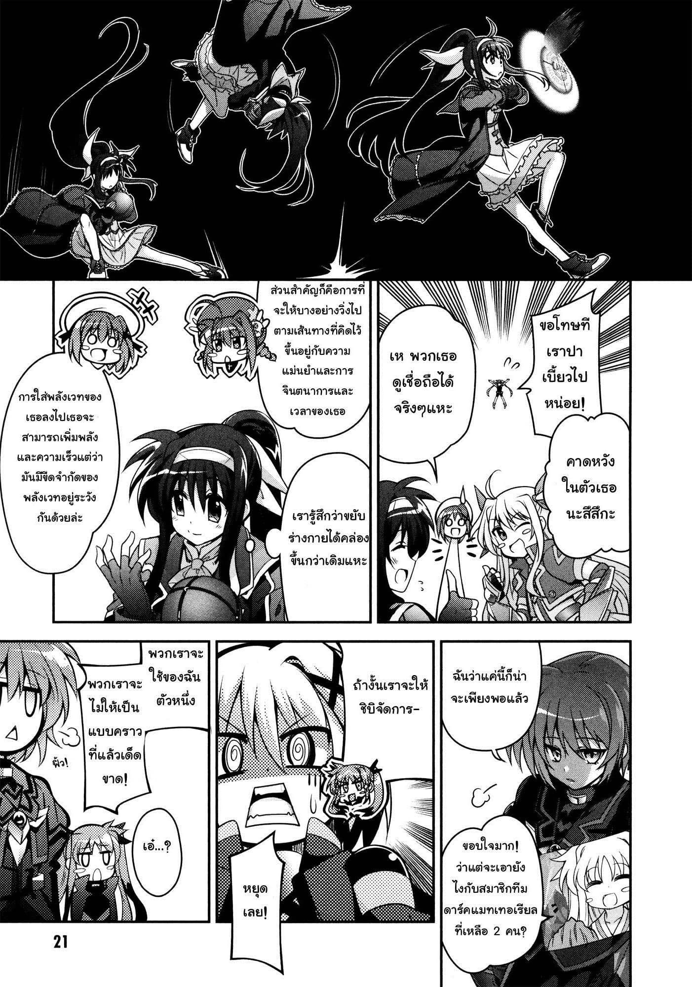 Mahou Shoujo Lyrical Nanoha Innocent page 18
