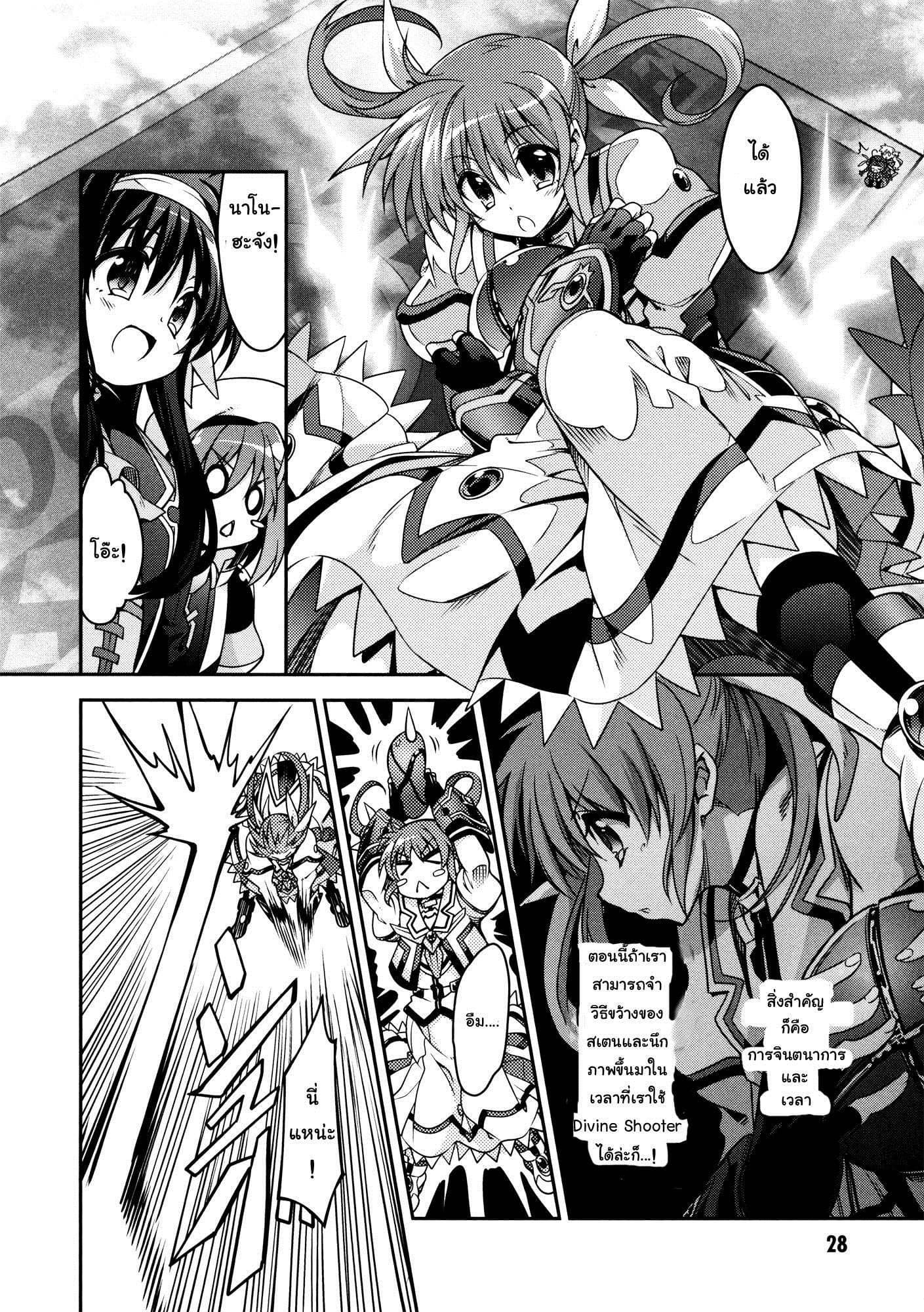 Mahou Shoujo Lyrical Nanoha Innocent page 25