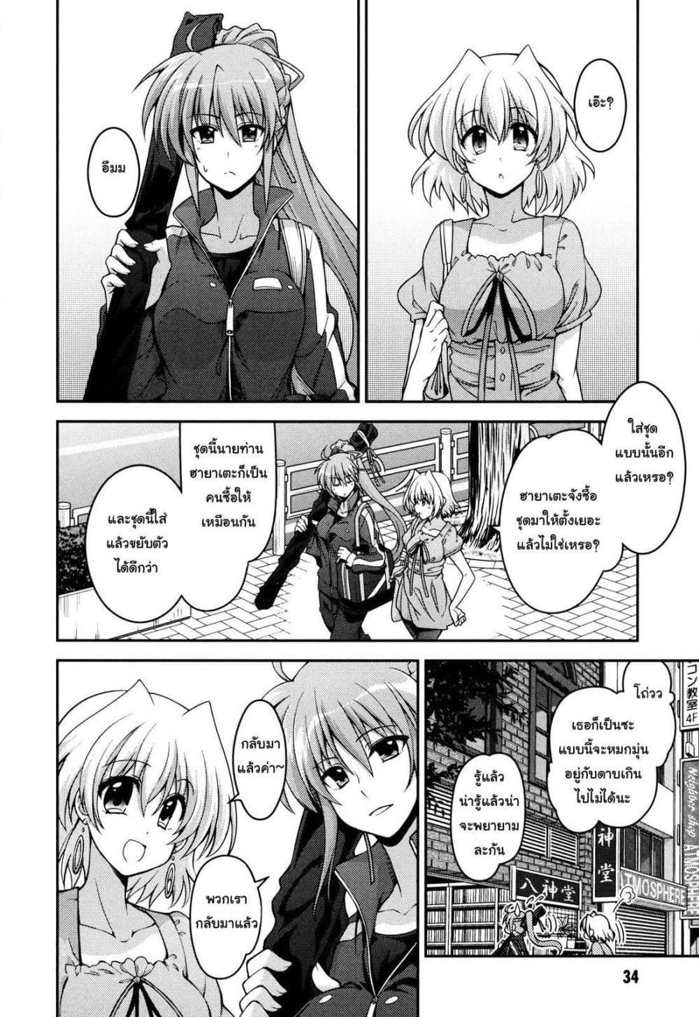 Mahou Shoujo Lyrical Nanoha Innocent page 2