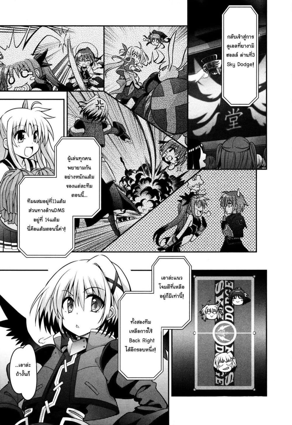 Mahou Shoujo Lyrical Nanoha Innocent page 26