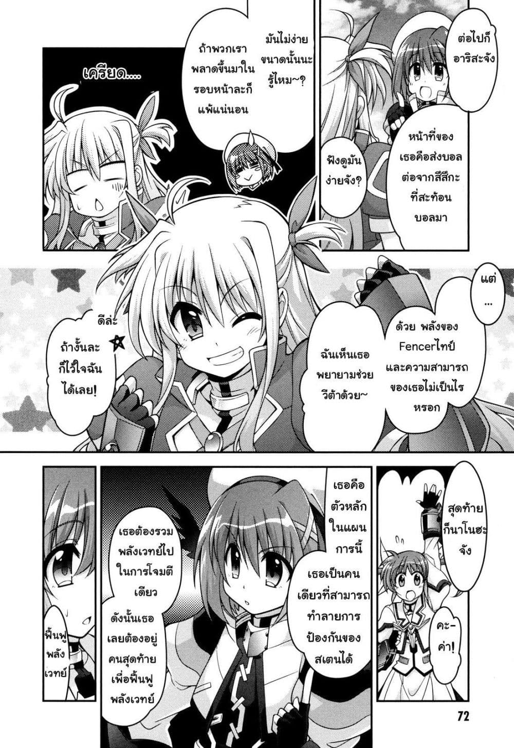 Mahou Shoujo Lyrical Nanoha Innocent page 7