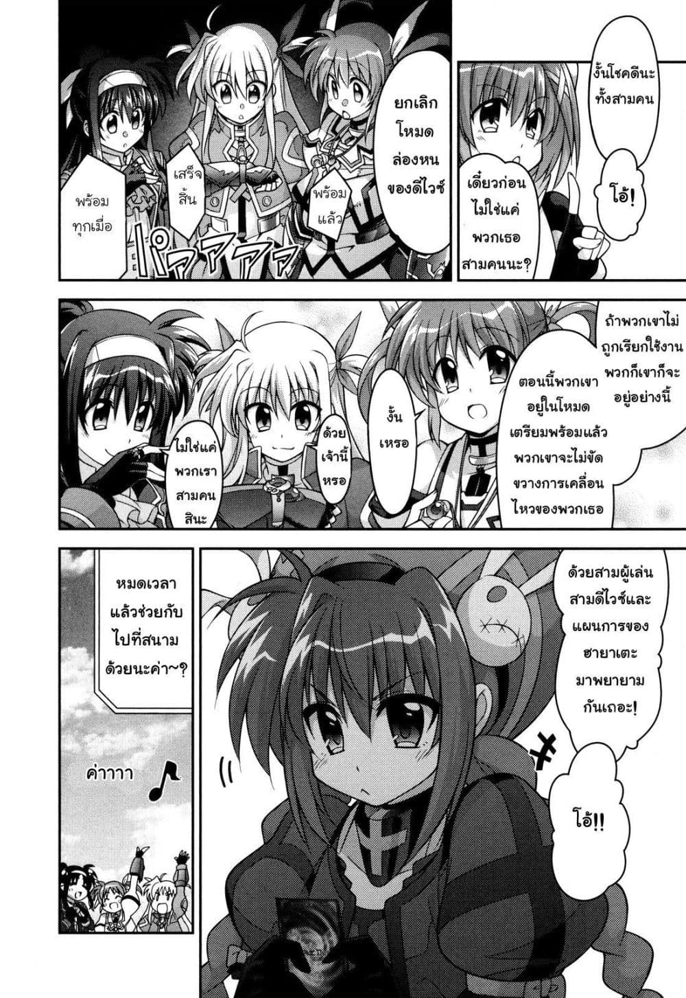 Mahou Shoujo Lyrical Nanoha Innocent page 9