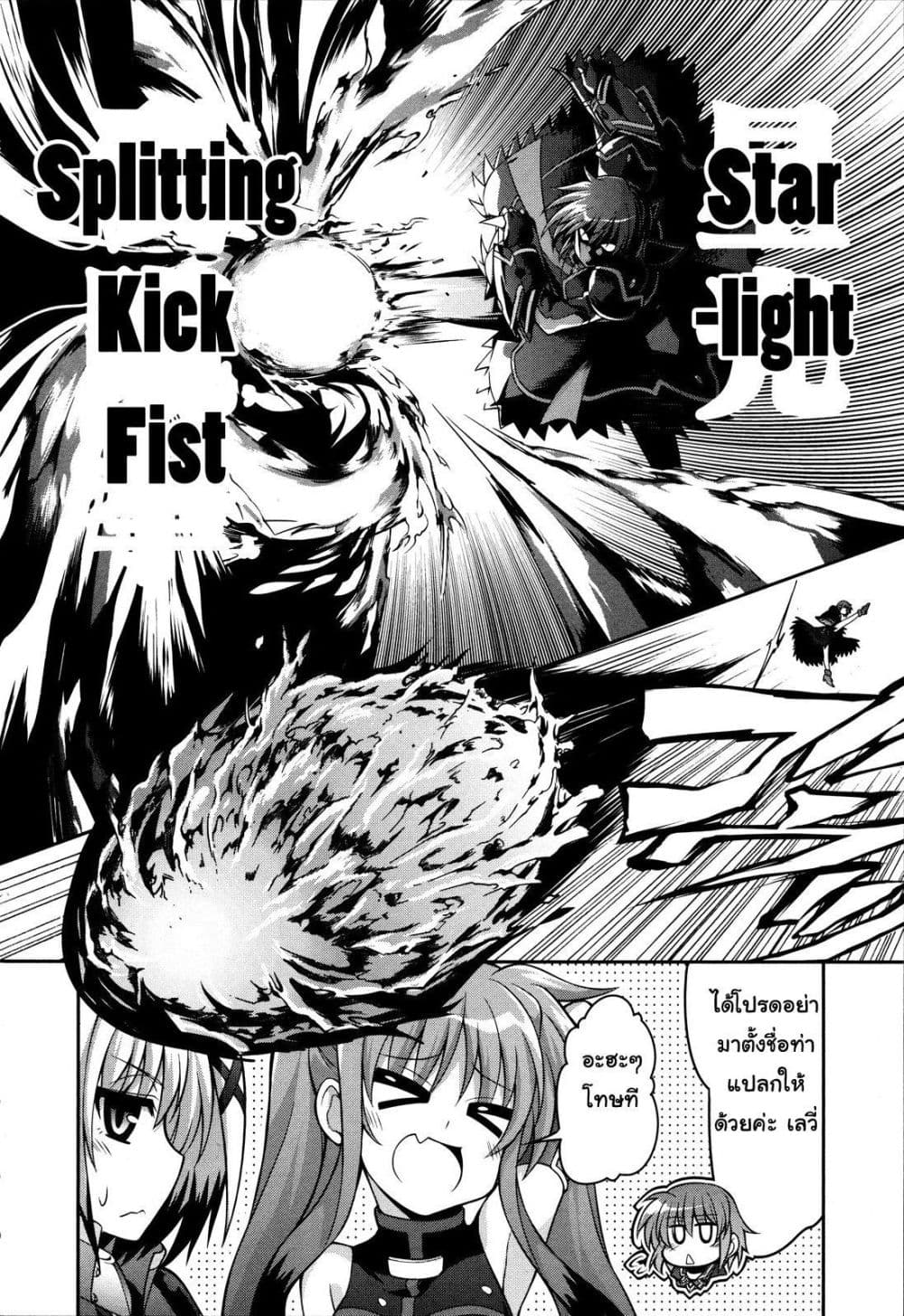 Mahou Shoujo Lyrical Nanoha Innocent page 13
