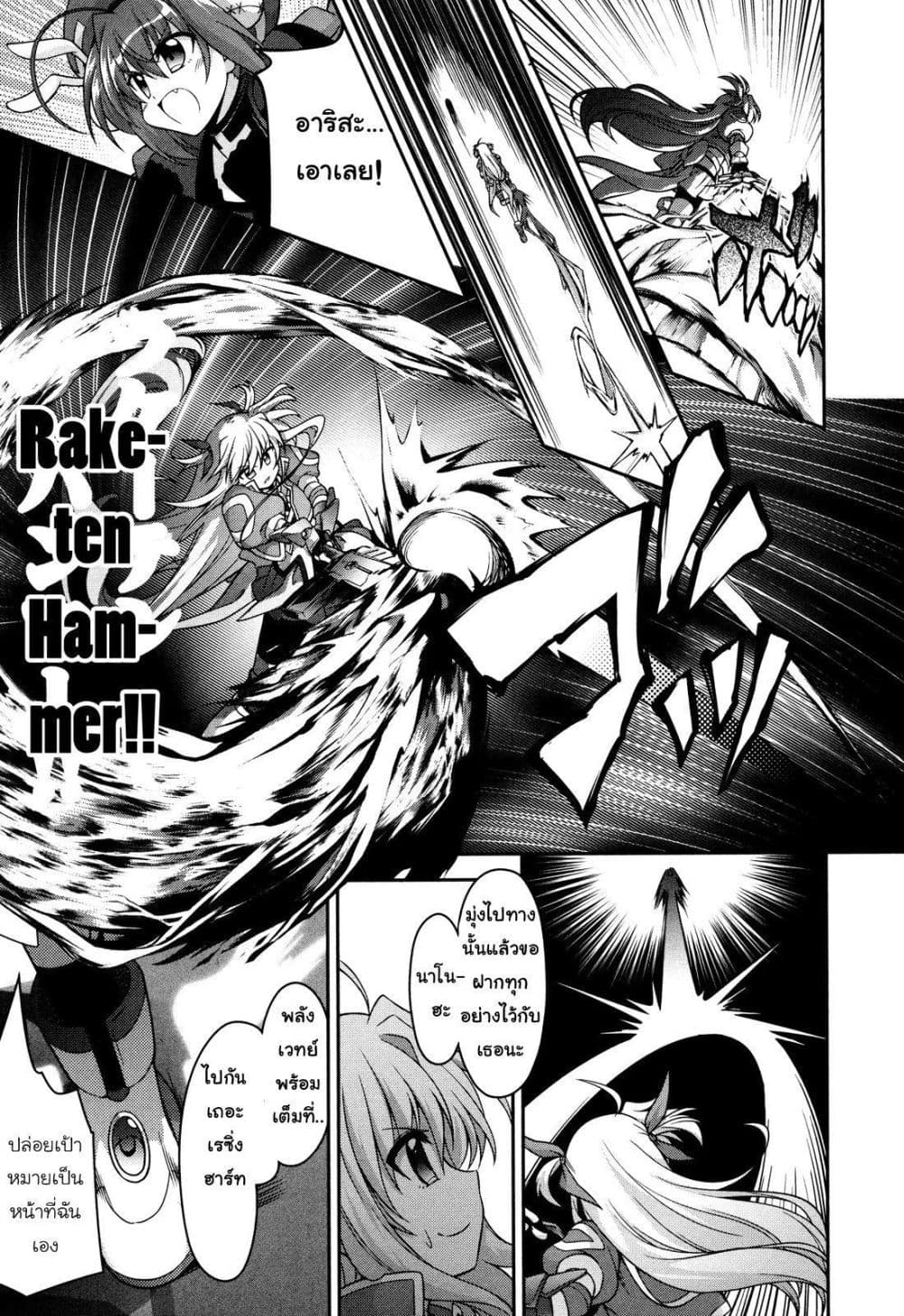Mahou Shoujo Lyrical Nanoha Innocent page 16